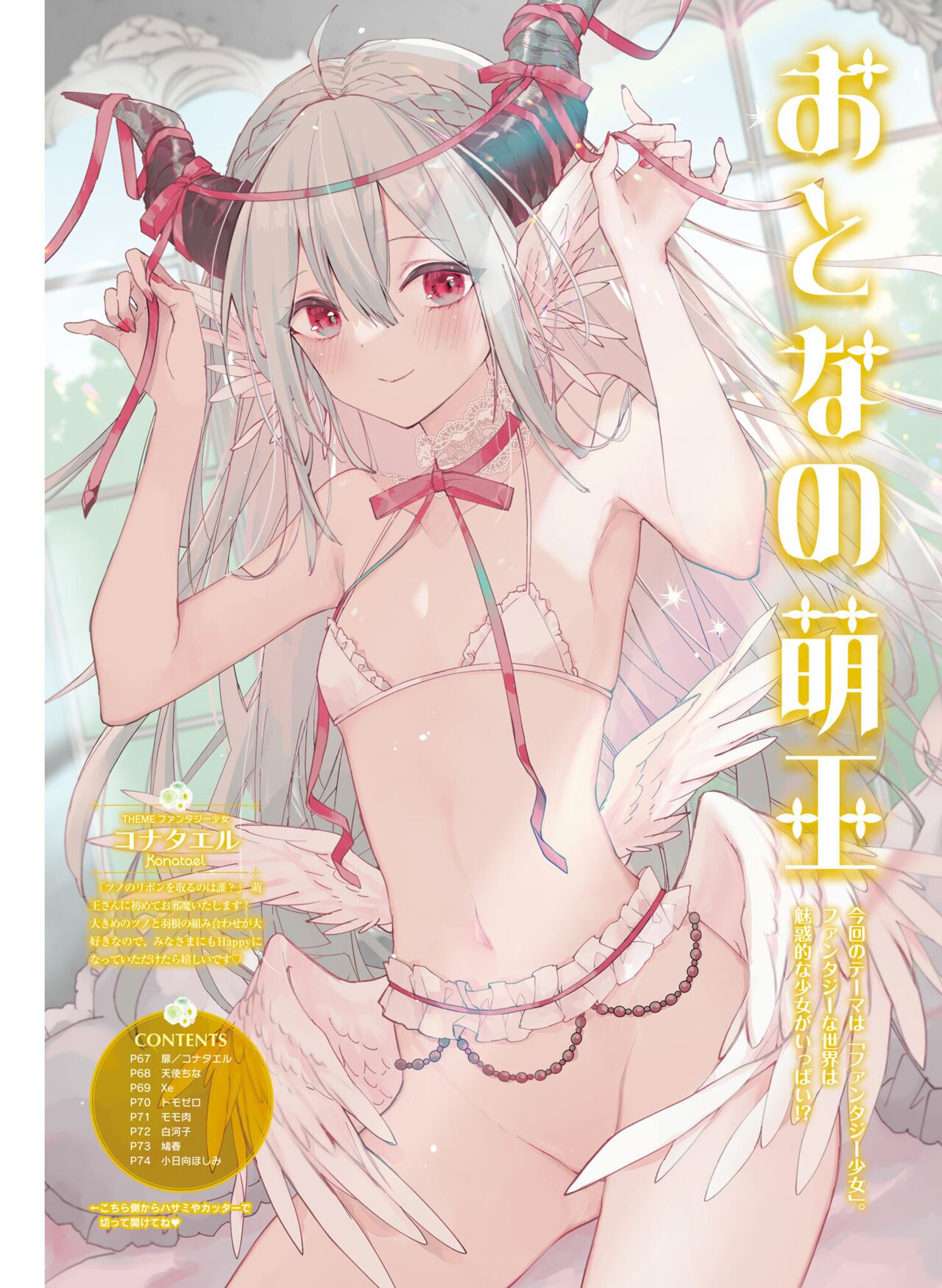 Dengeki Moeoh 2023-04 - Page 66