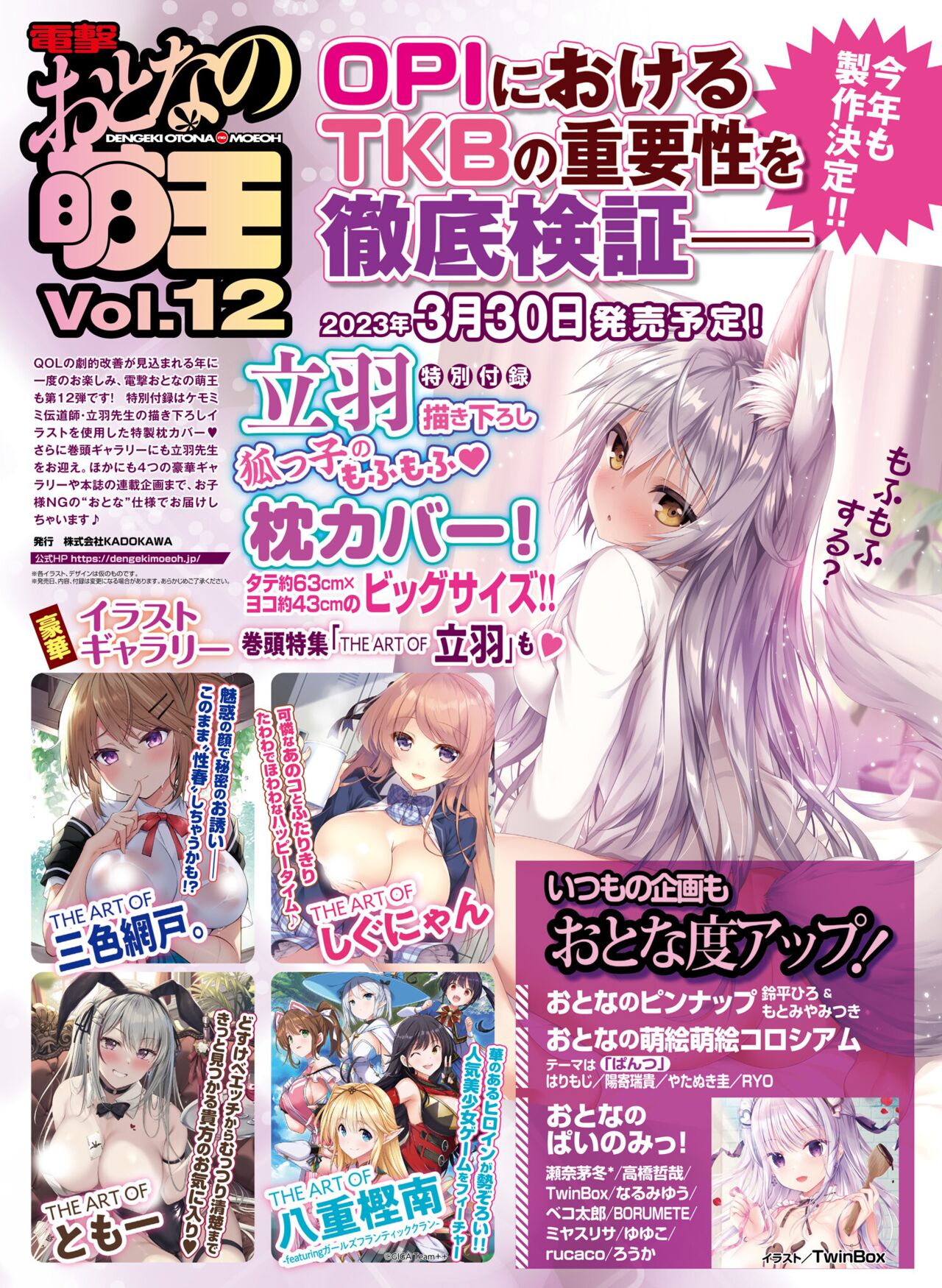 Dengeki Moeoh 2023-04 - Page 92