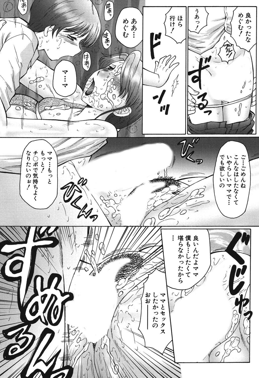 Haha Mamire - Page 102