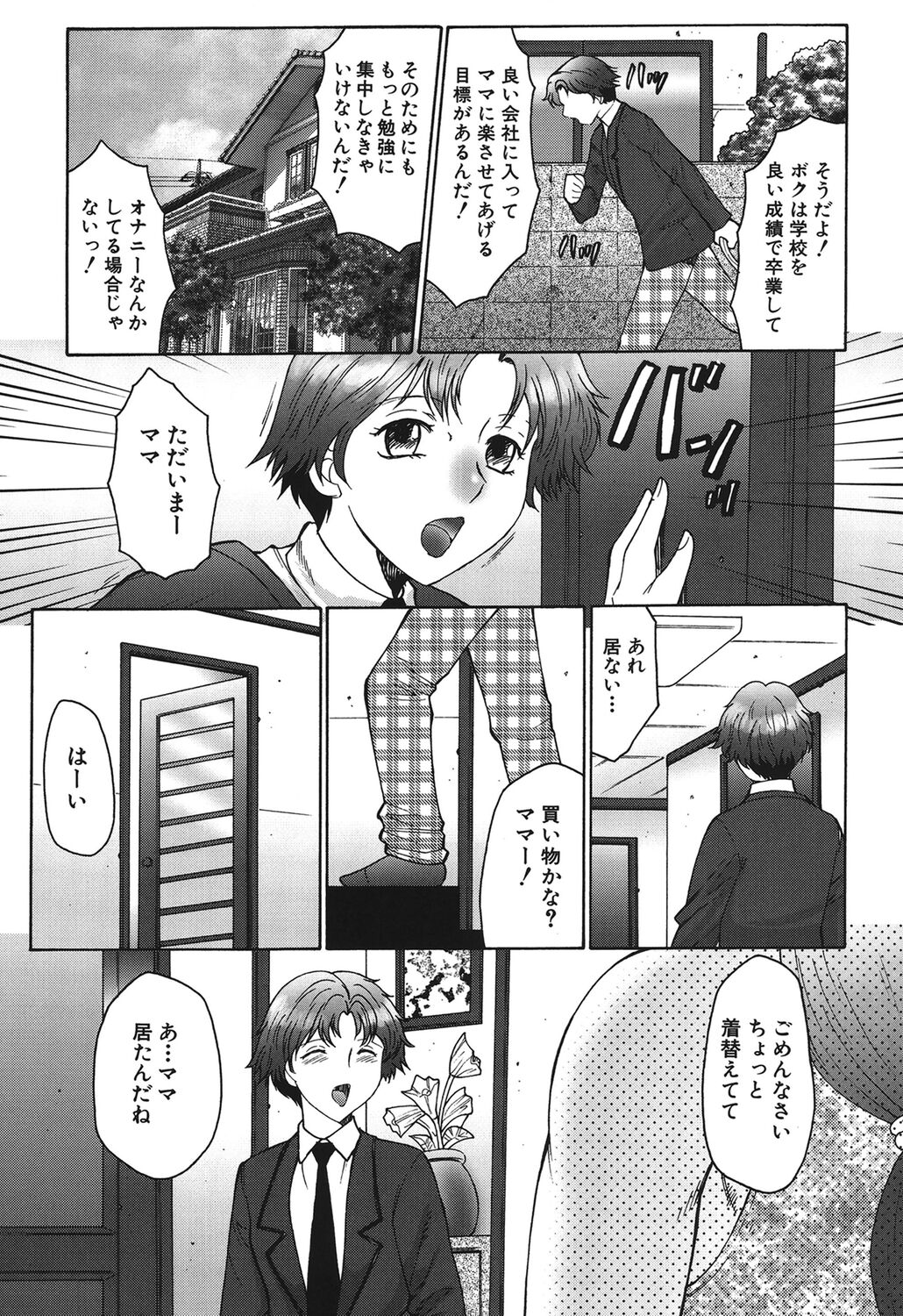 Haha Mamire - Page 123