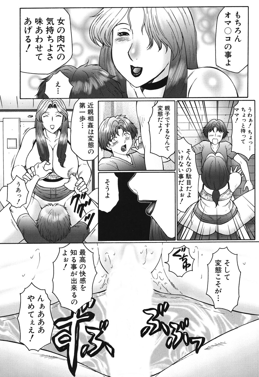 Haha Mamire - Page 140