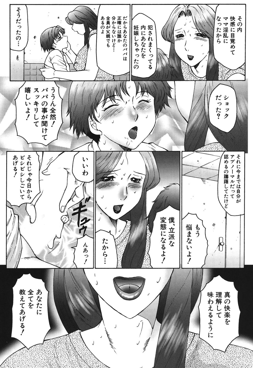 Haha Mamire - Page 171