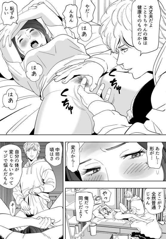 Aoi Kotori - Page 112
