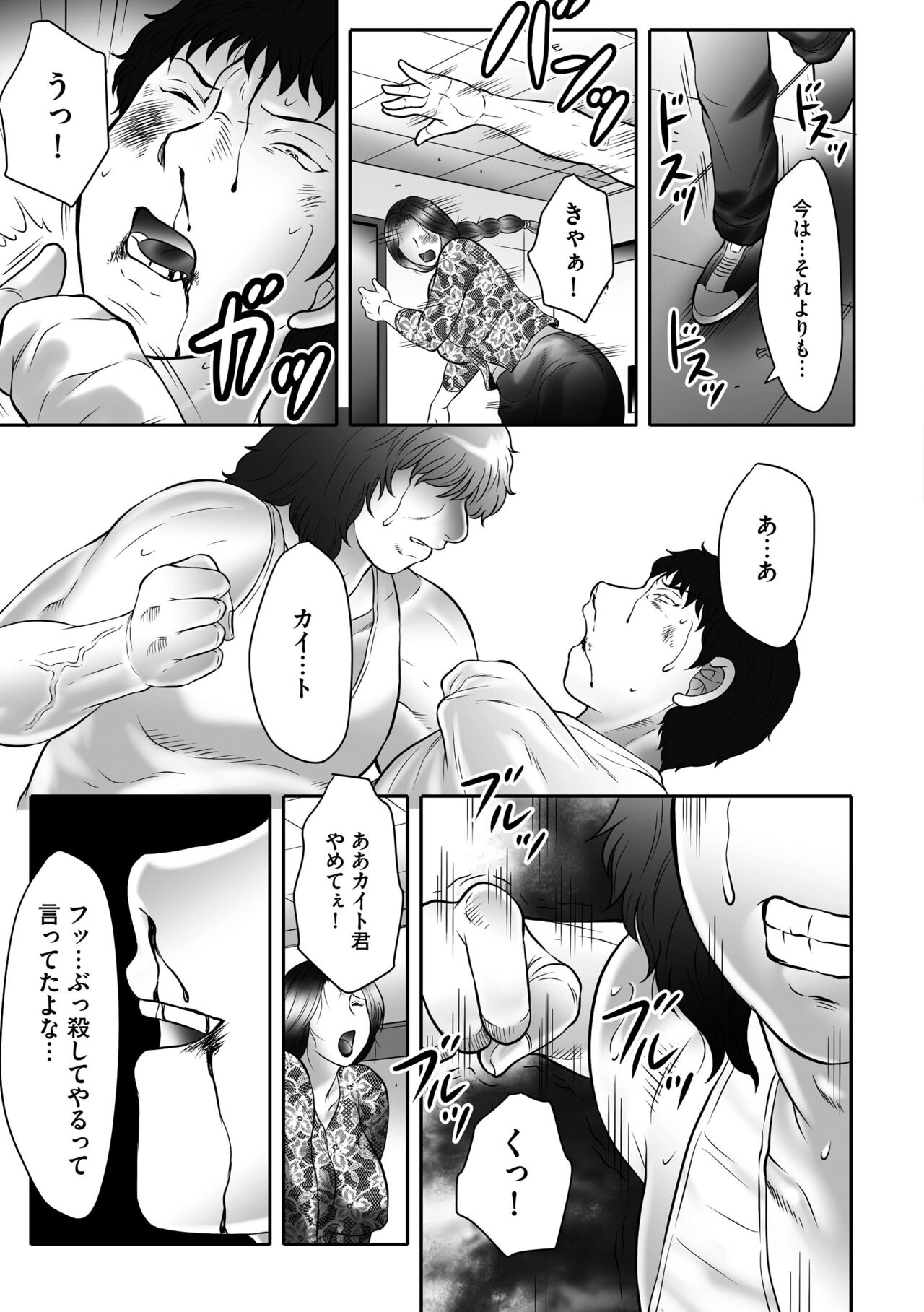 Haha Kangoku INFINITY - Page 137