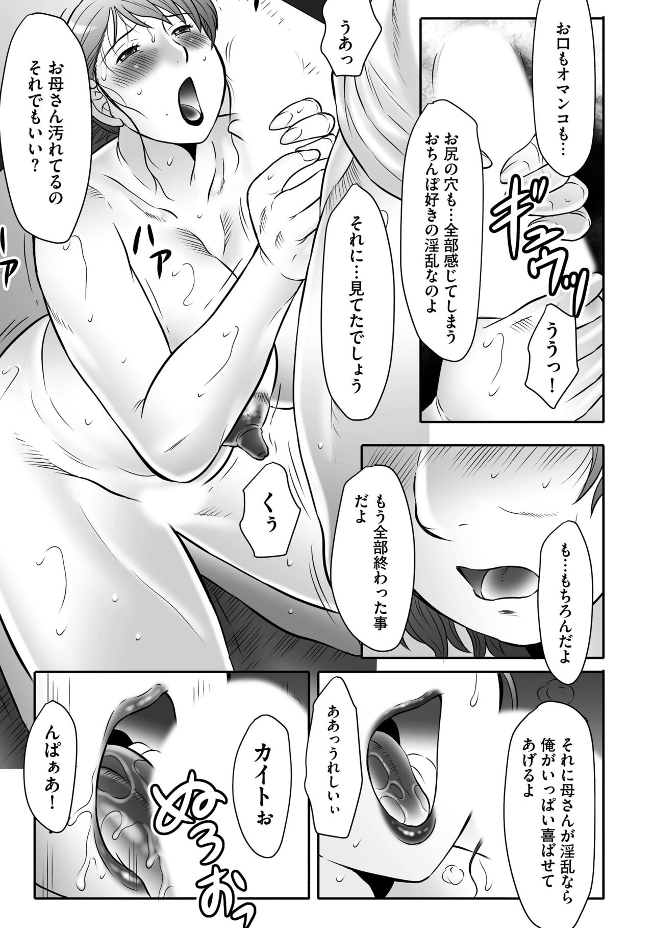 Haha Kangoku INFINITY - Page 159
