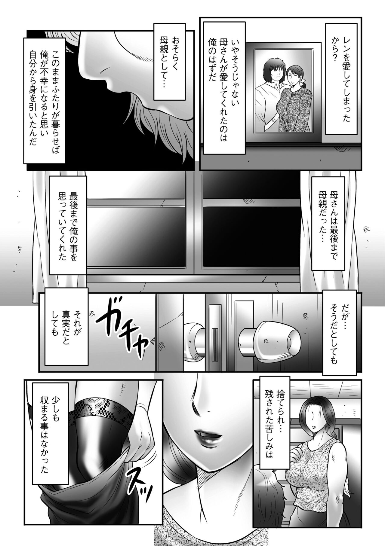 Haha Kangoku INFINITY - Page 191