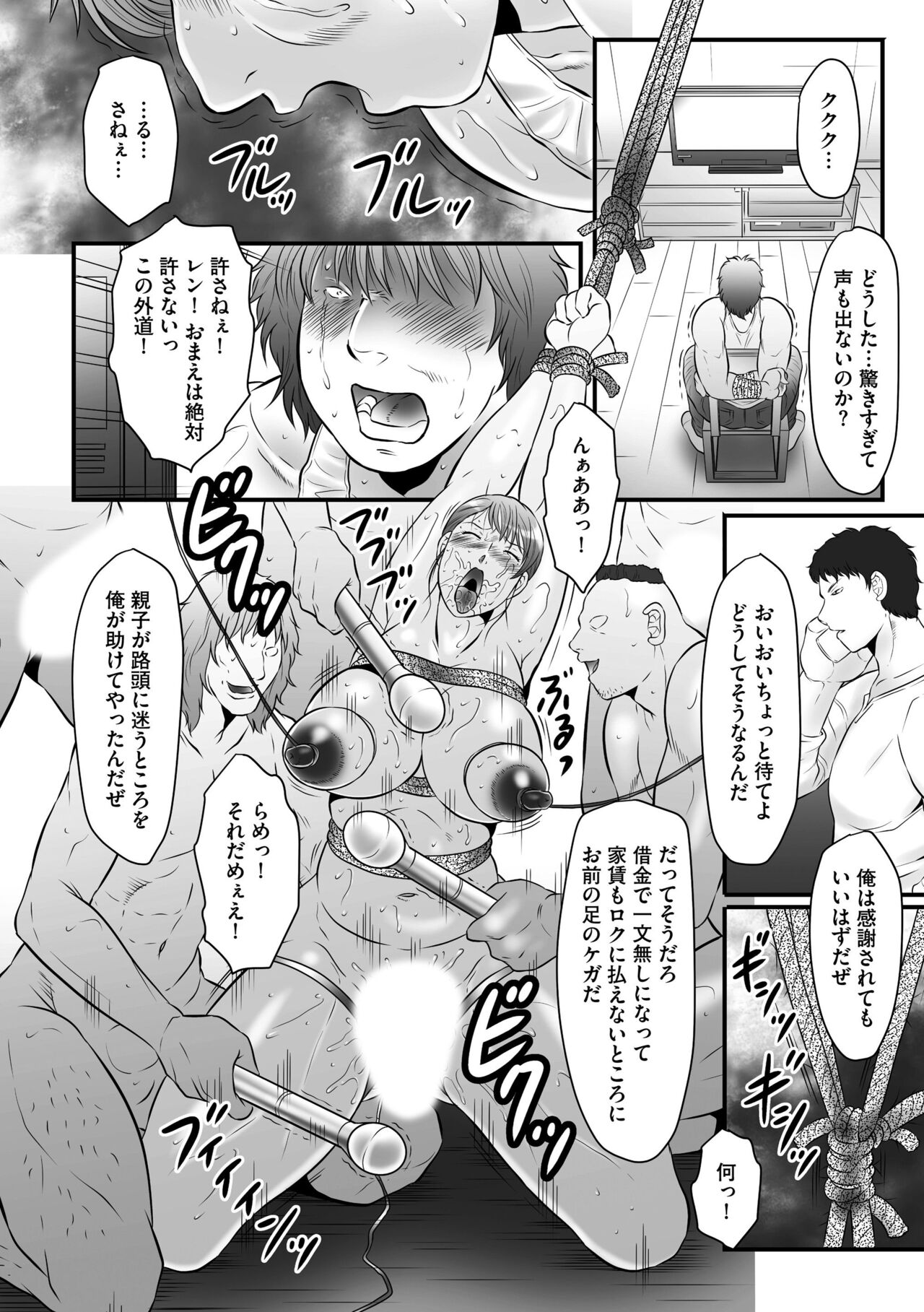 Haha Kangoku INFINITY - Page 70