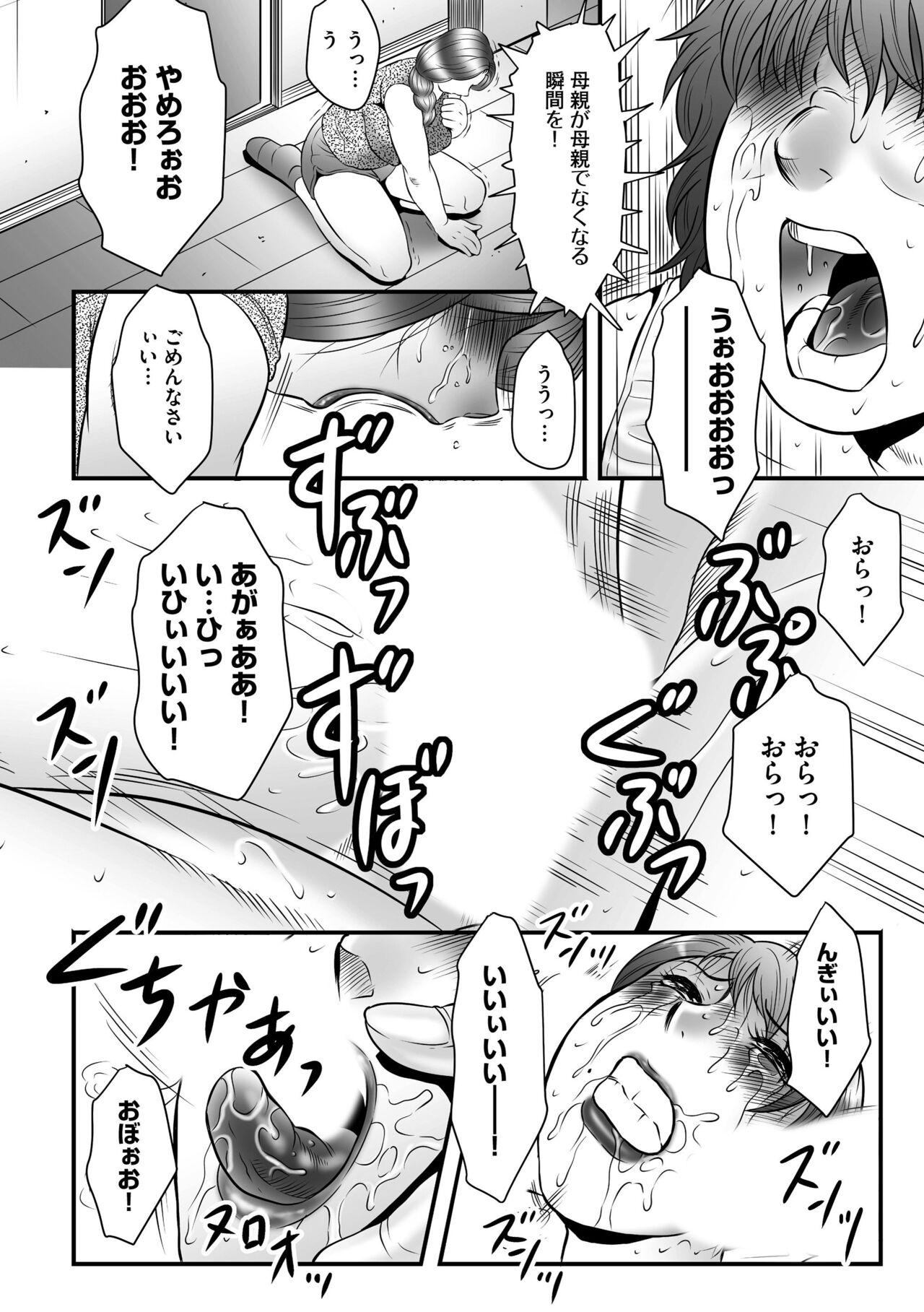 Haha Kangoku INFINITY - Page 92