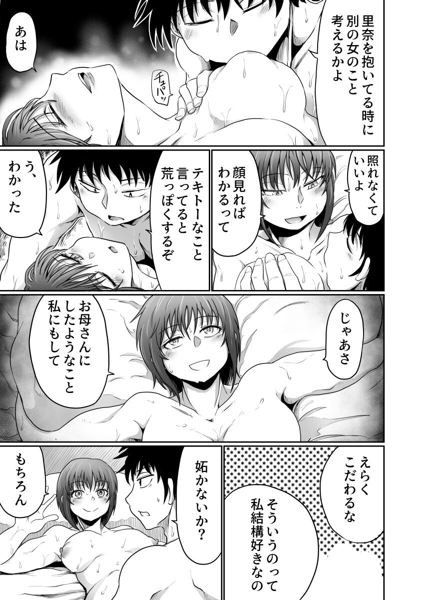 Kazoku Gurumi de Tandeki Suru - Page 25