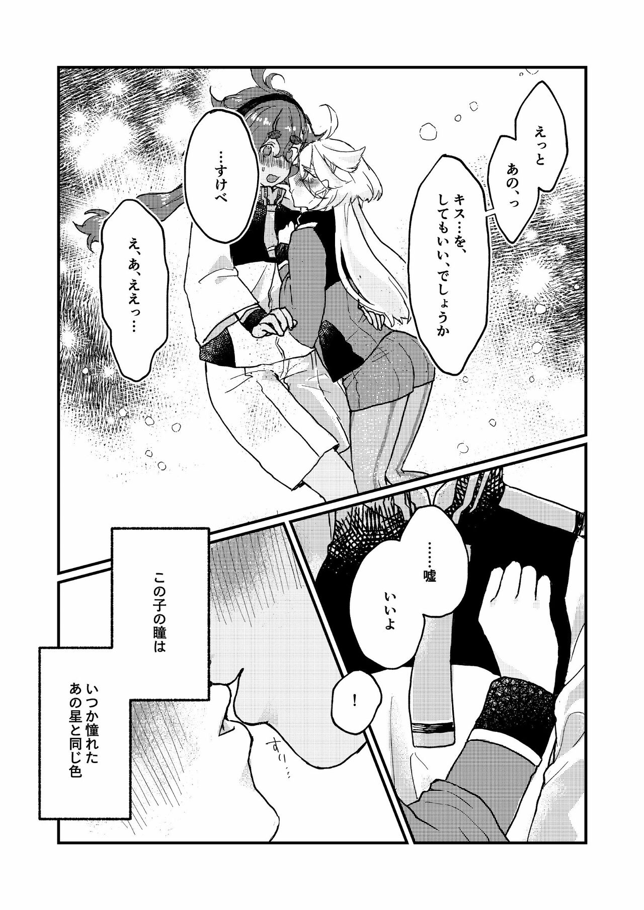 Mizu no Hoshi yori Ai o Komete - Page 16