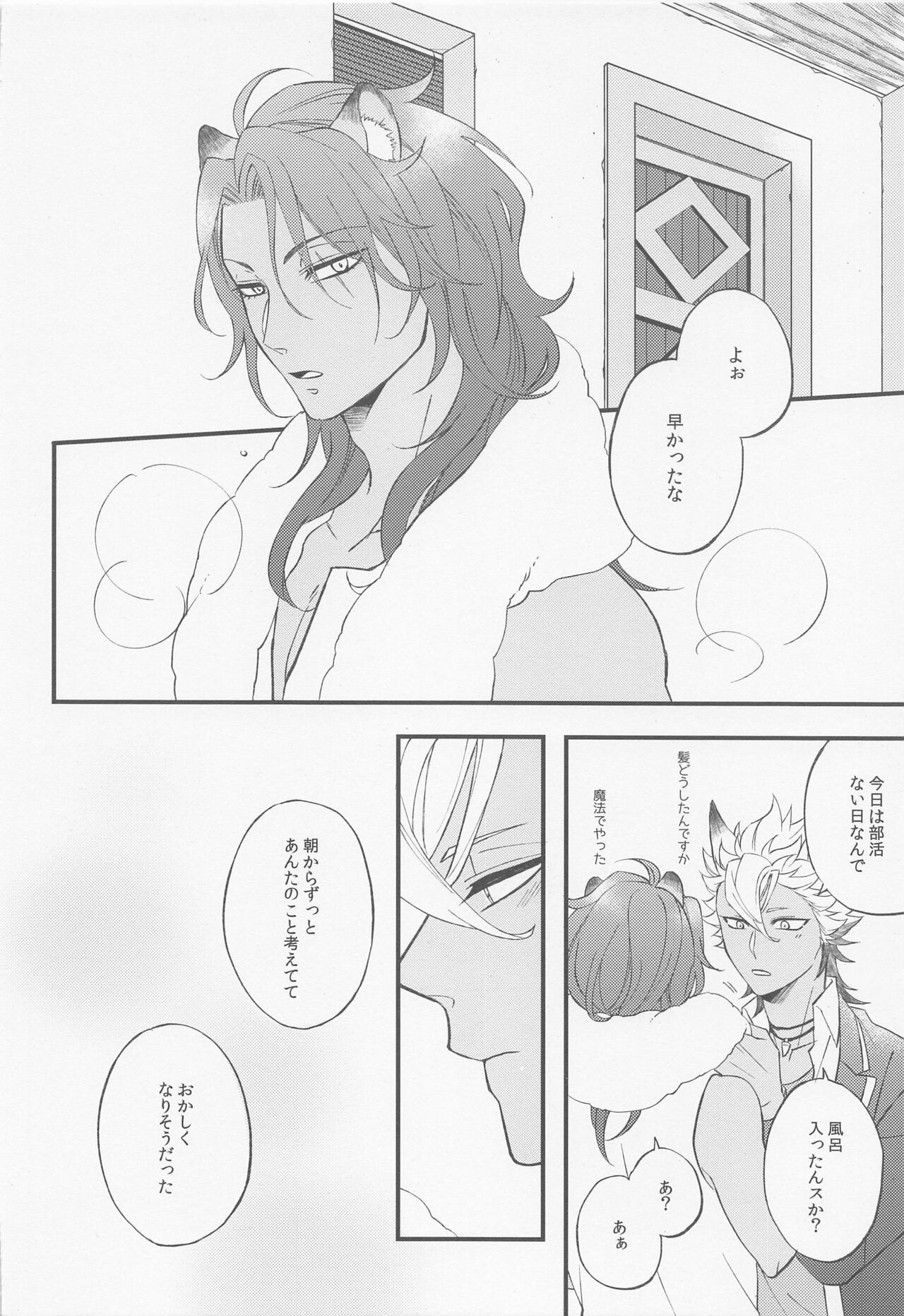 Second time lover - Page 11