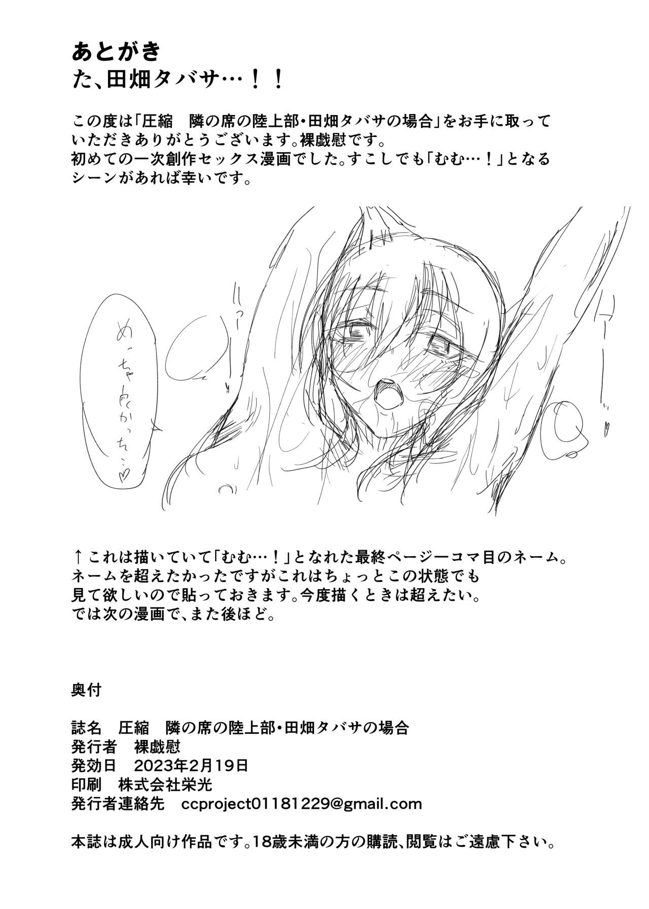 圧縮 隣の席の陸上部・田畑タバサの場合 - Page 26
