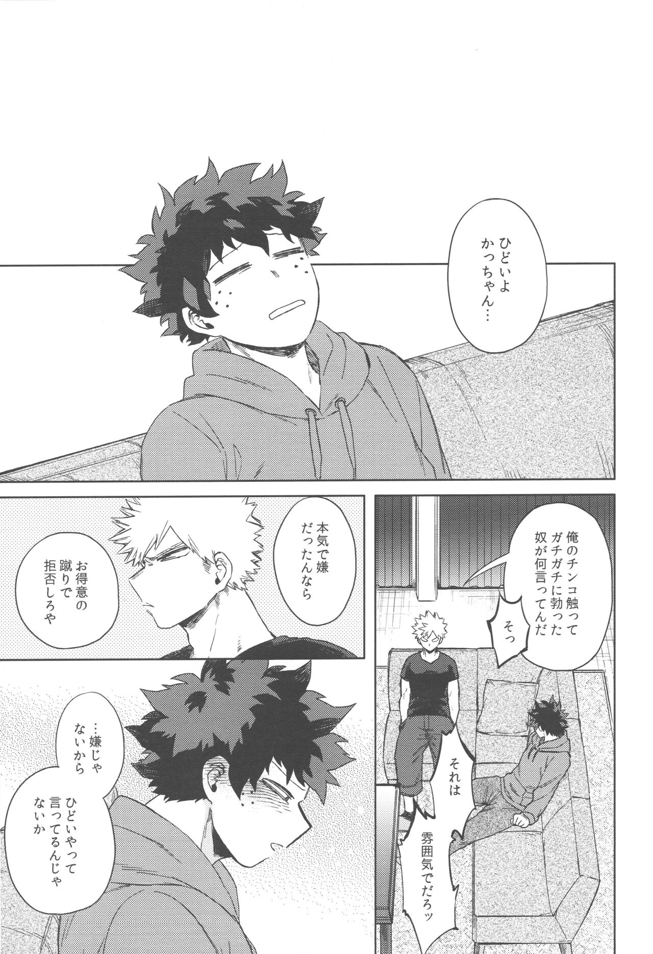Kono Kuchizuke o Mitsumete - Page 24