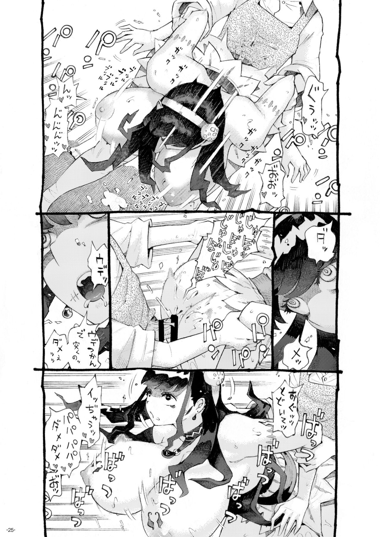 Majutsushi Papakatsu Chuu - Page 25