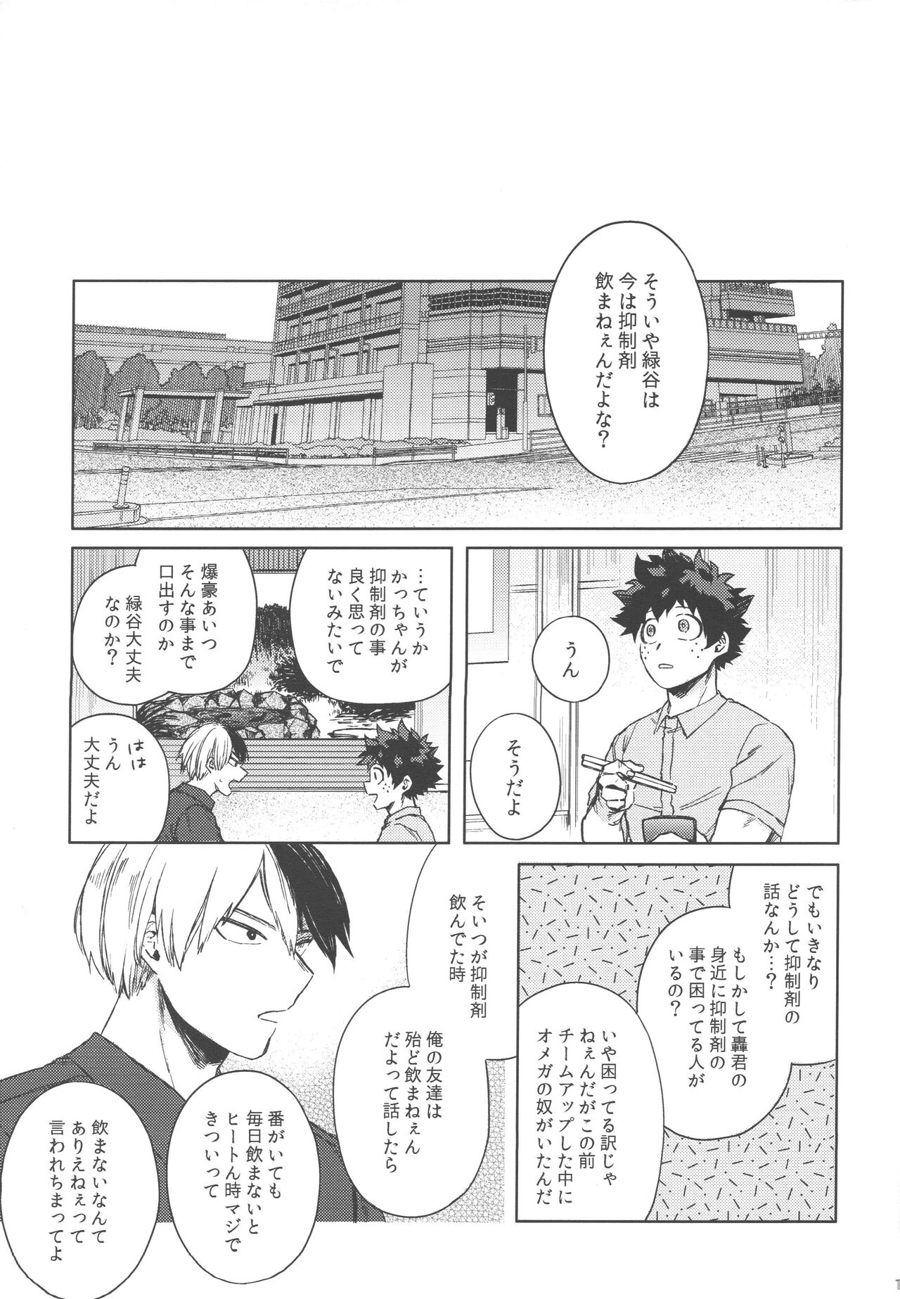 Boku-tachi Ore-tachi Tsugai desu - Page 12