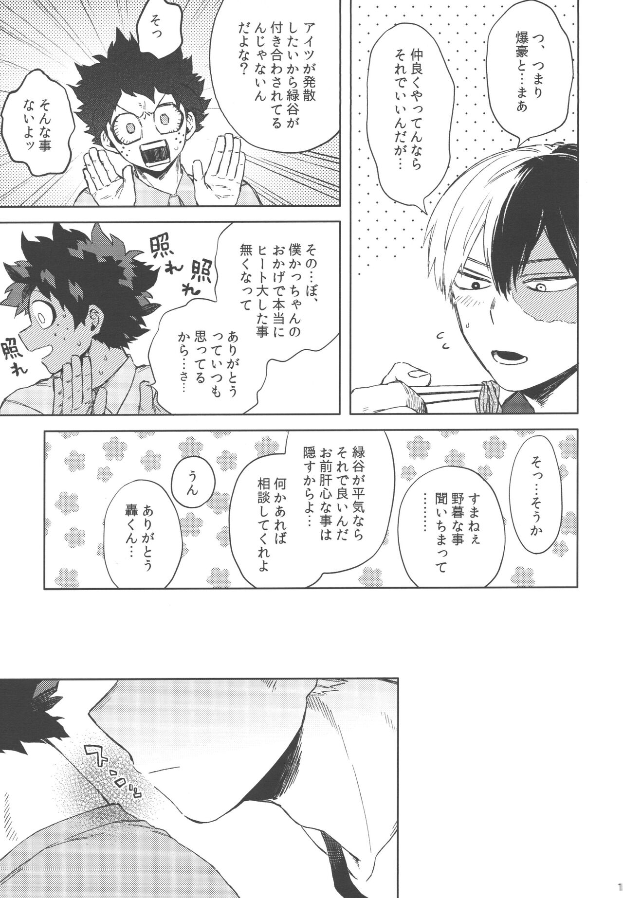 Boku-tachi Ore-tachi Tsugai desu - Page 14