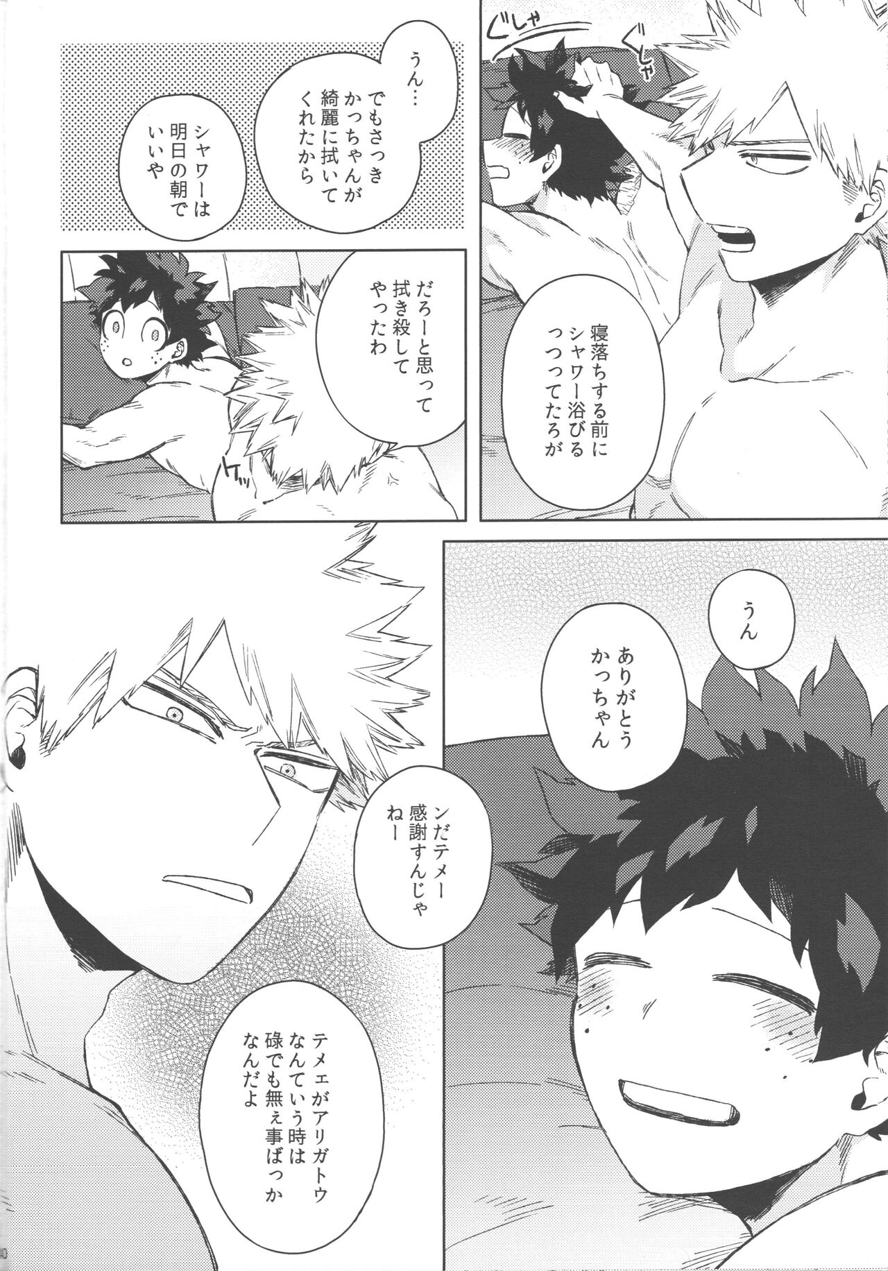 Boku-tachi Ore-tachi Tsugai desu - Page 39