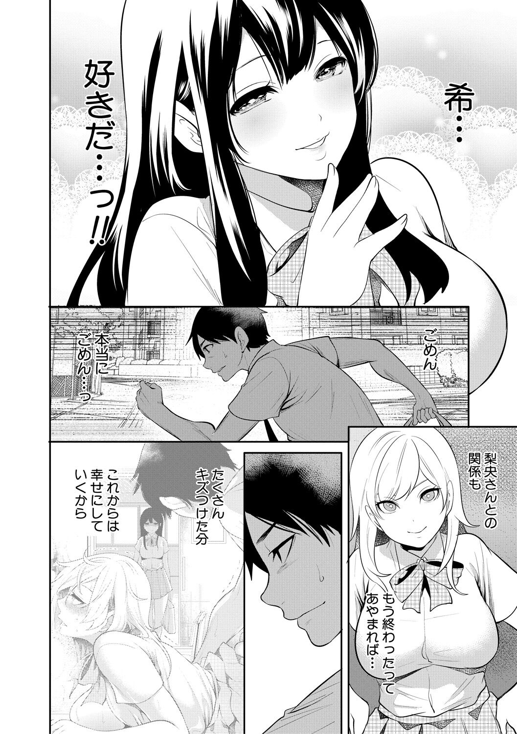 100 Nichigo ni Netorareru Kanojo - Page 186