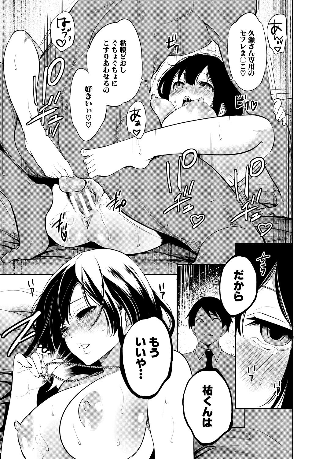 100 Nichigo ni Netorareru Kanojo - Page 195
