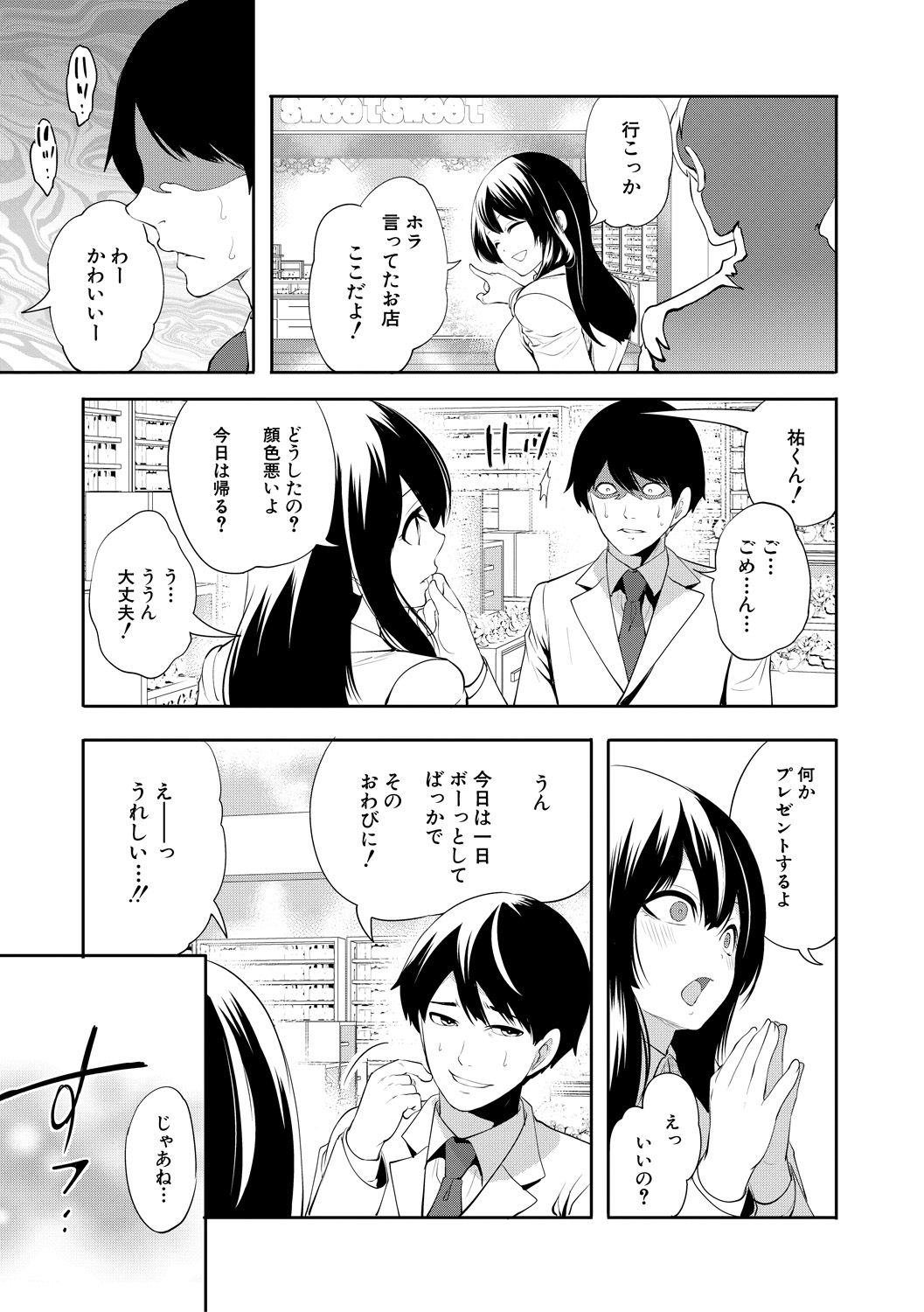 100 Nichigo ni Netorareru Kanojo - Page 37