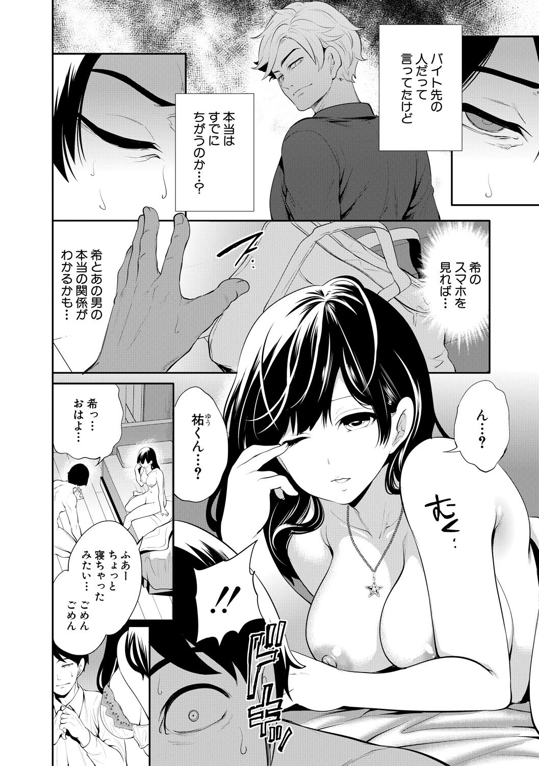 100 Nichigo ni Netorareru Kanojo - Page 44