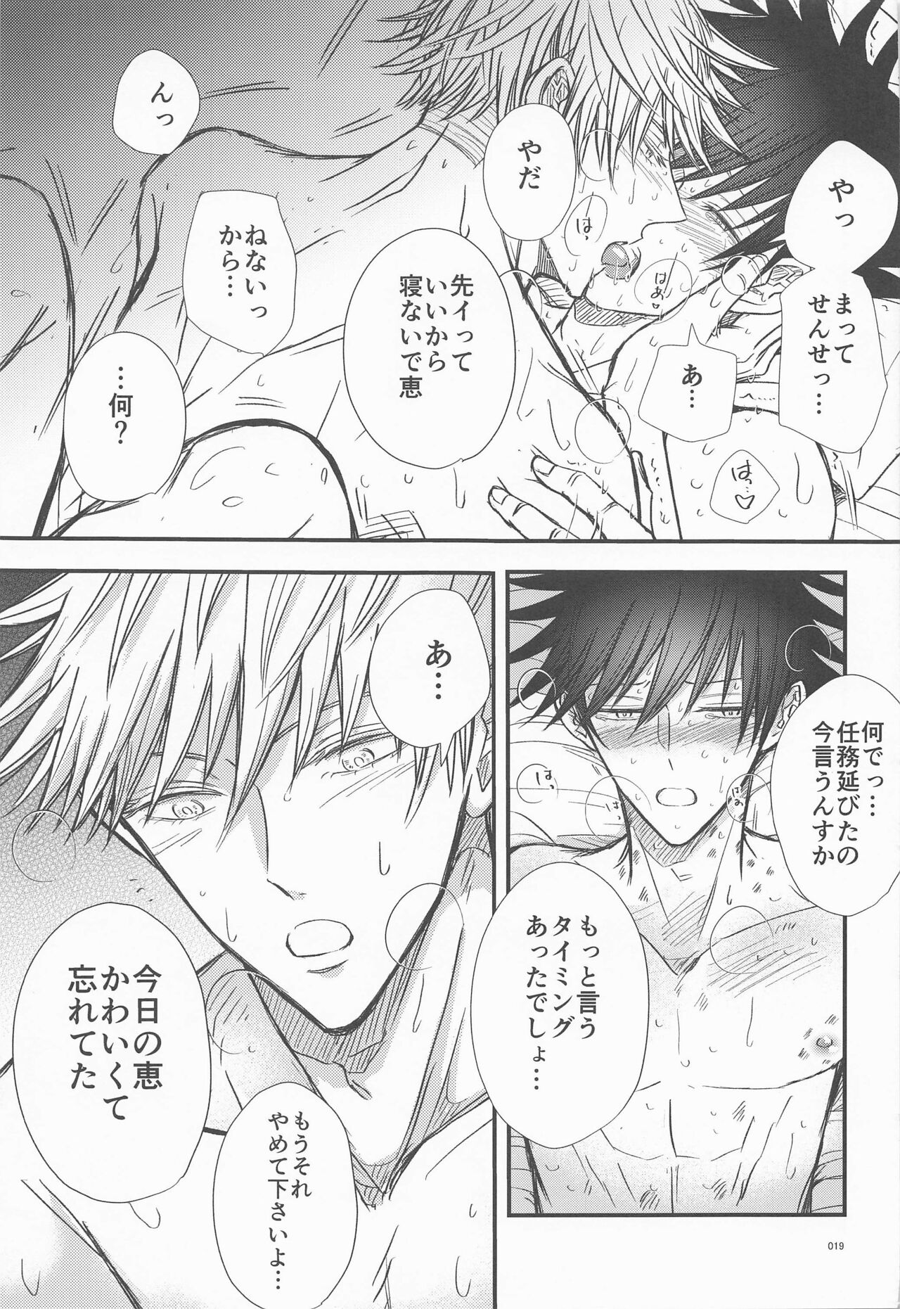 Megu to Ninmu Date - Page 18