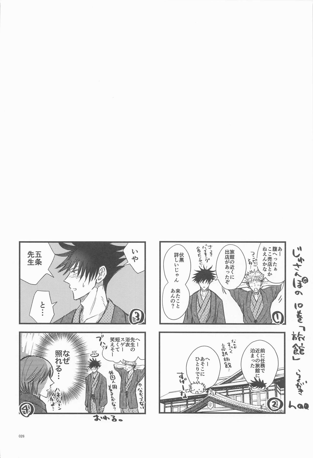 Megu to Ninmu Date - Page 25