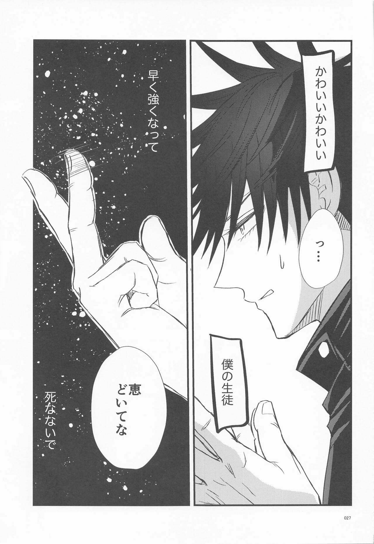 Megu to Ninmu Date - Page 26