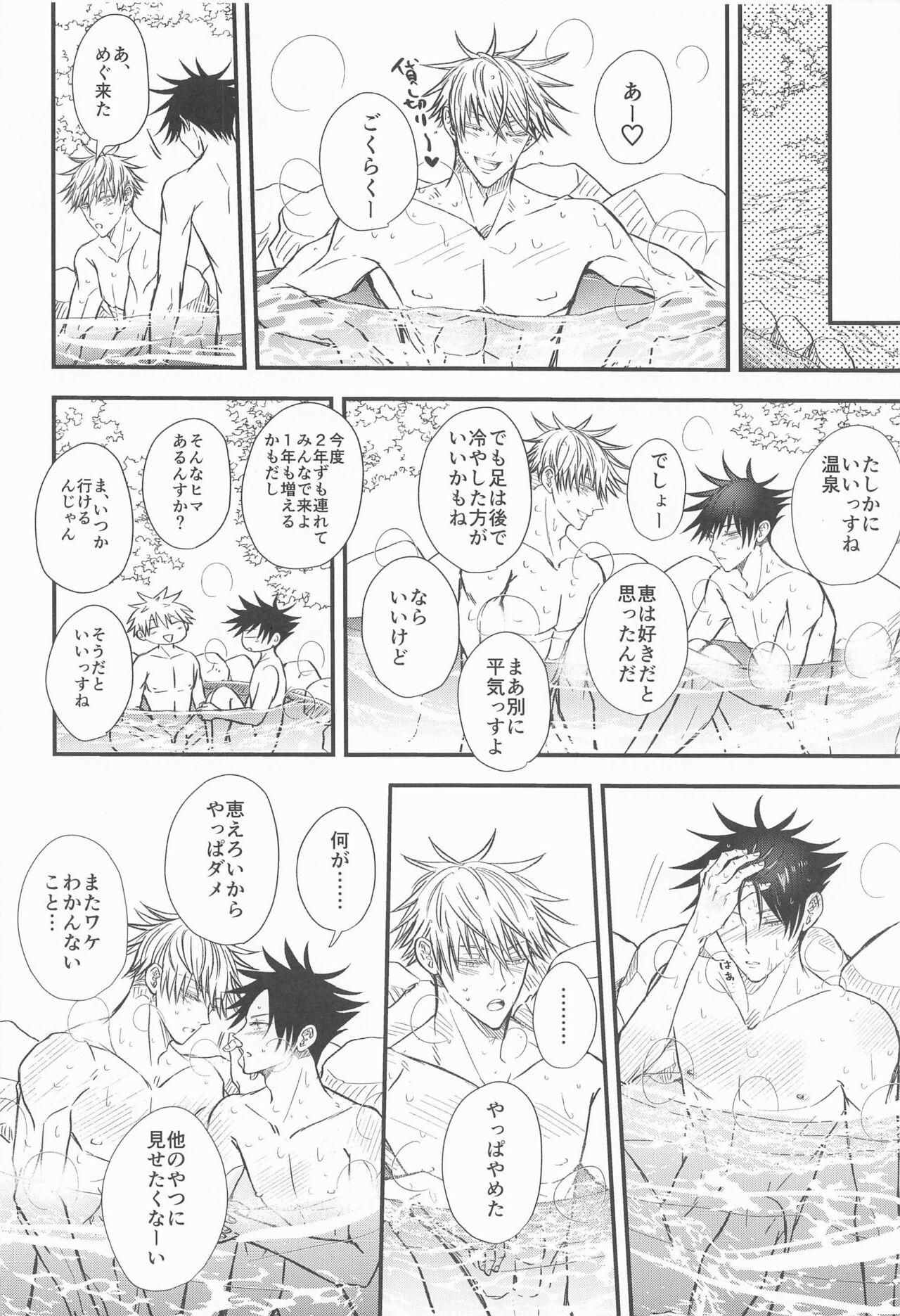 Megu to Ninmu Date - Page 33