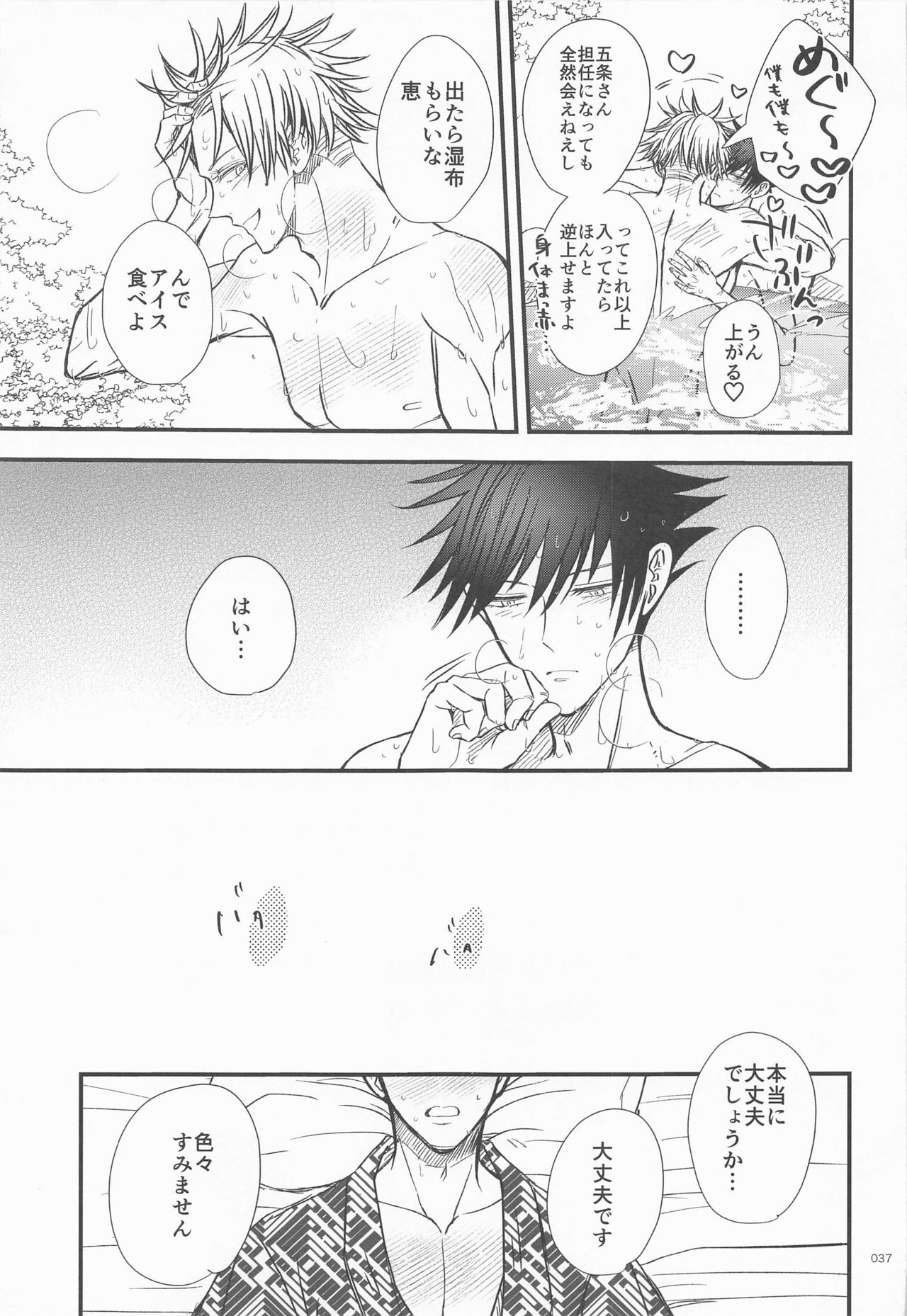 Megu to Ninmu Date - Page 36