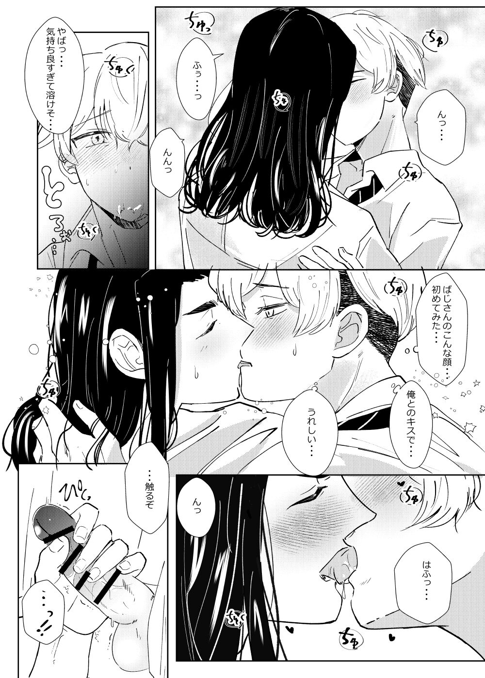 Platonic wa Muzukashi - Page 16