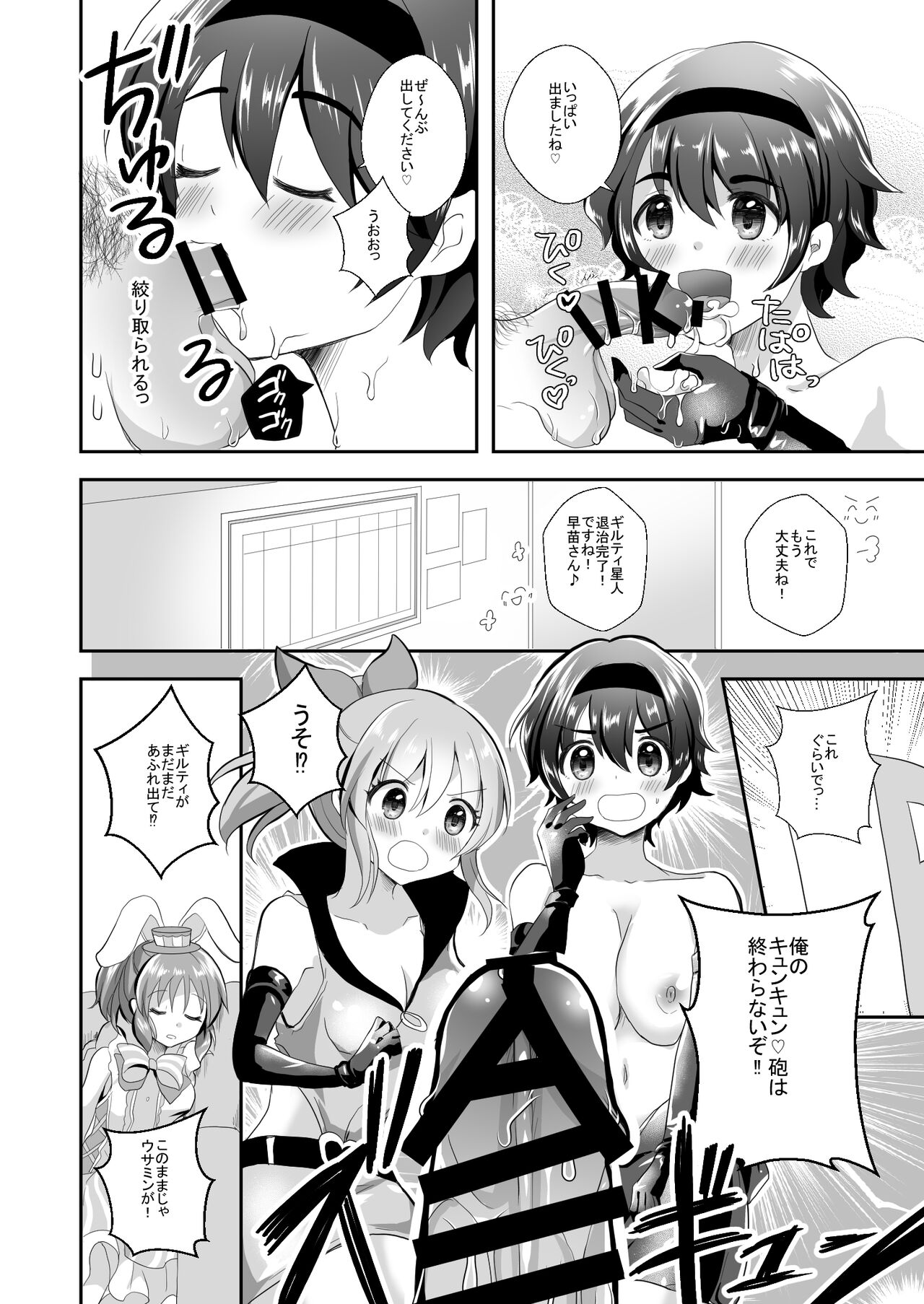 Usamin o Sukue! Sexy Guilty - Page 10