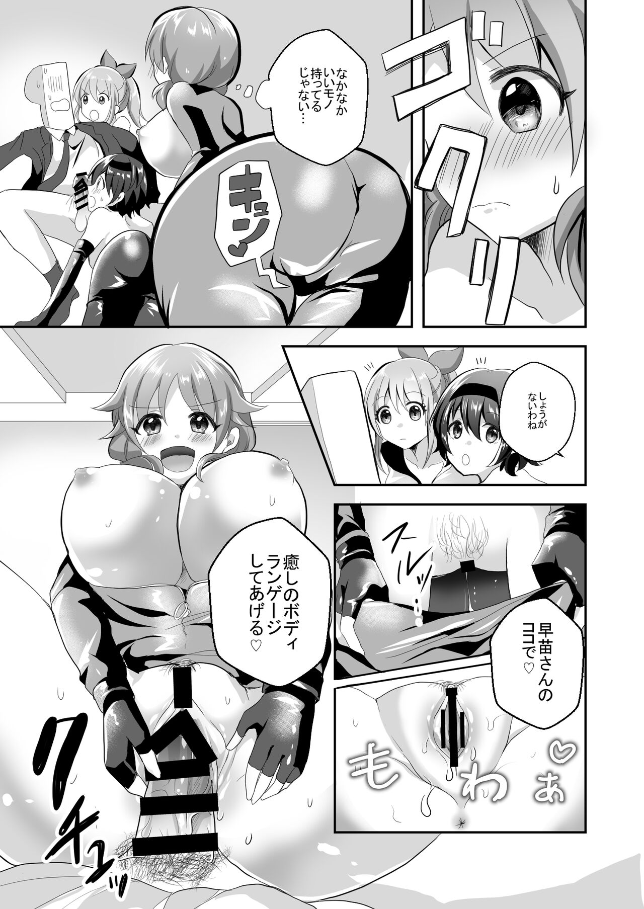 Usamin o Sukue! Sexy Guilty - Page 11