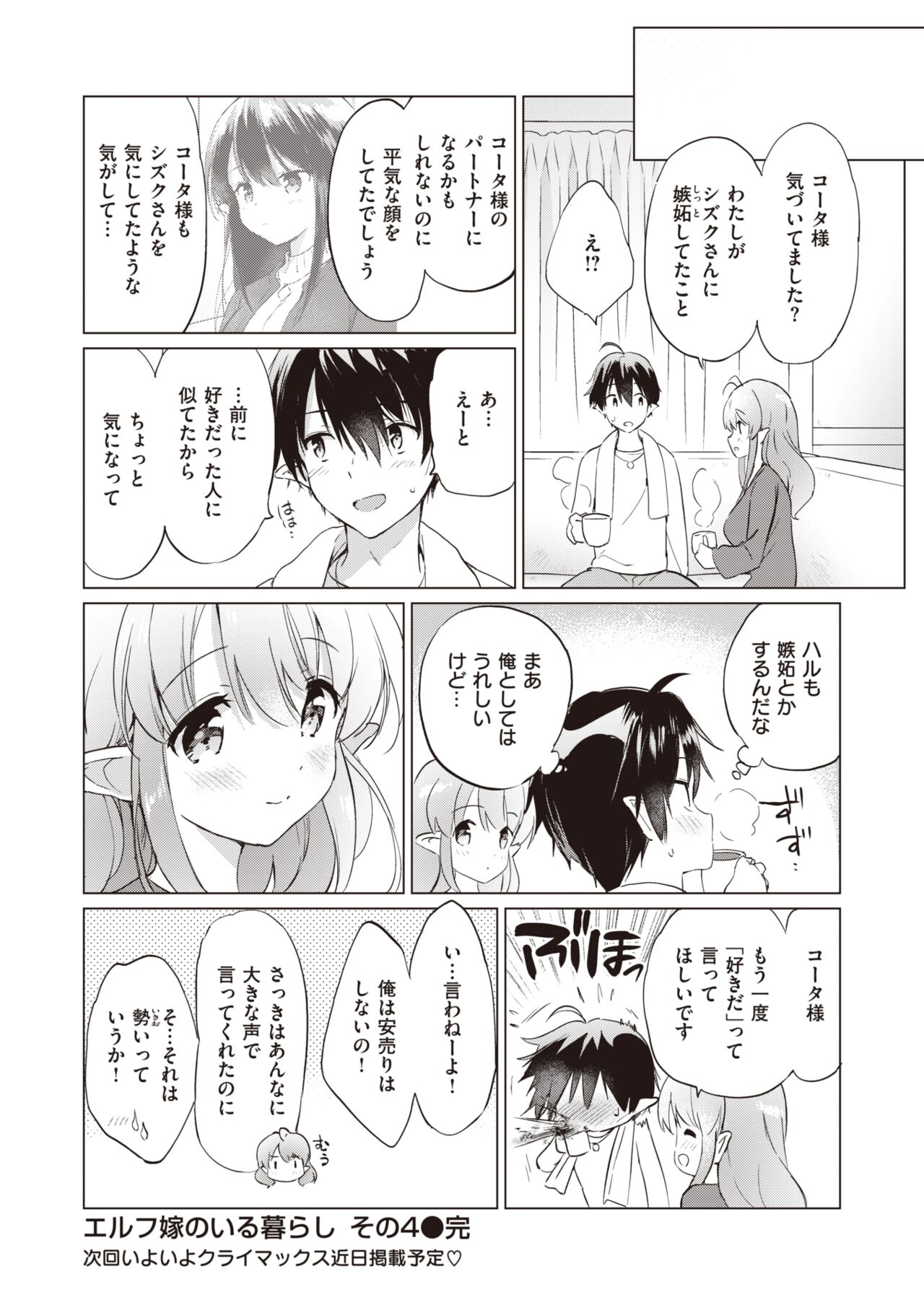 Elf Yome no iru Kurashi 1-4 - Page 123