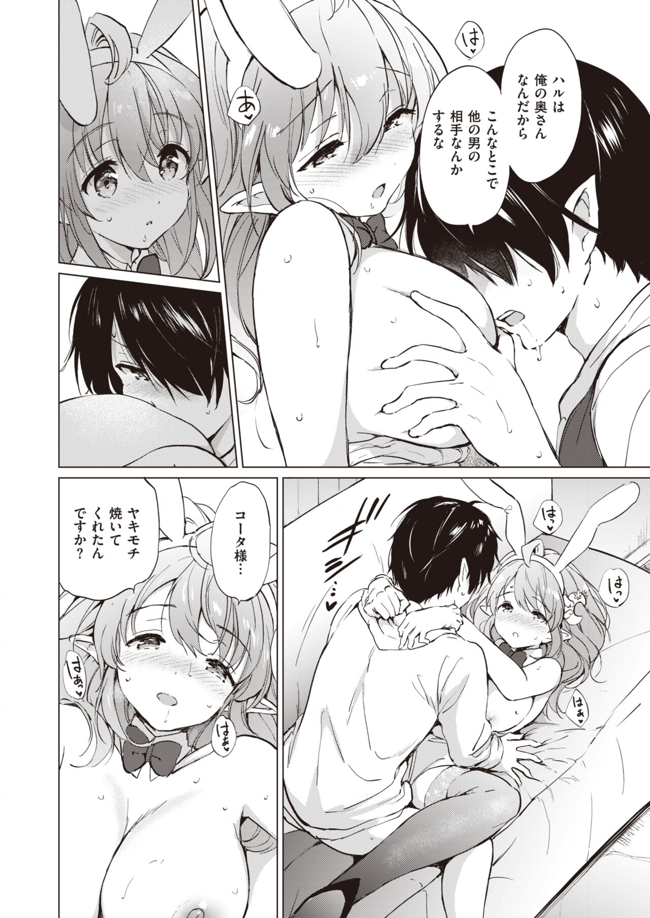 Elf Yome no iru Kurashi 1-4 - Page 74