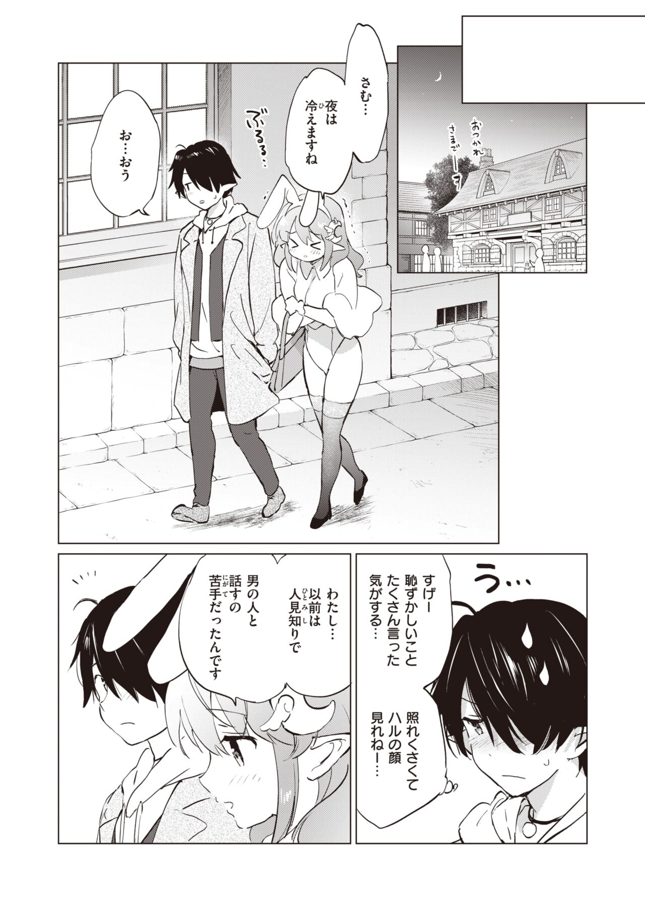 Elf Yome no iru Kurashi 1-4 - Page 78