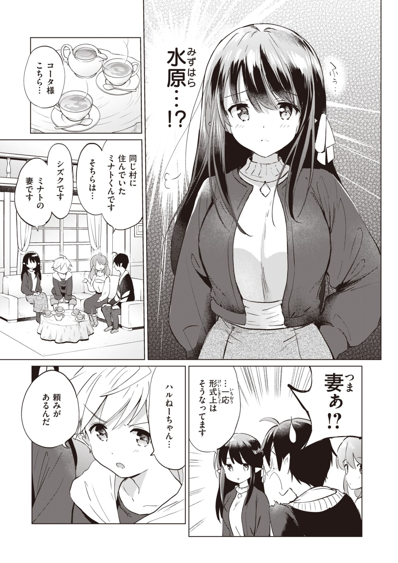 Elf Yome no iru Kurashi 1-4 - Page 92