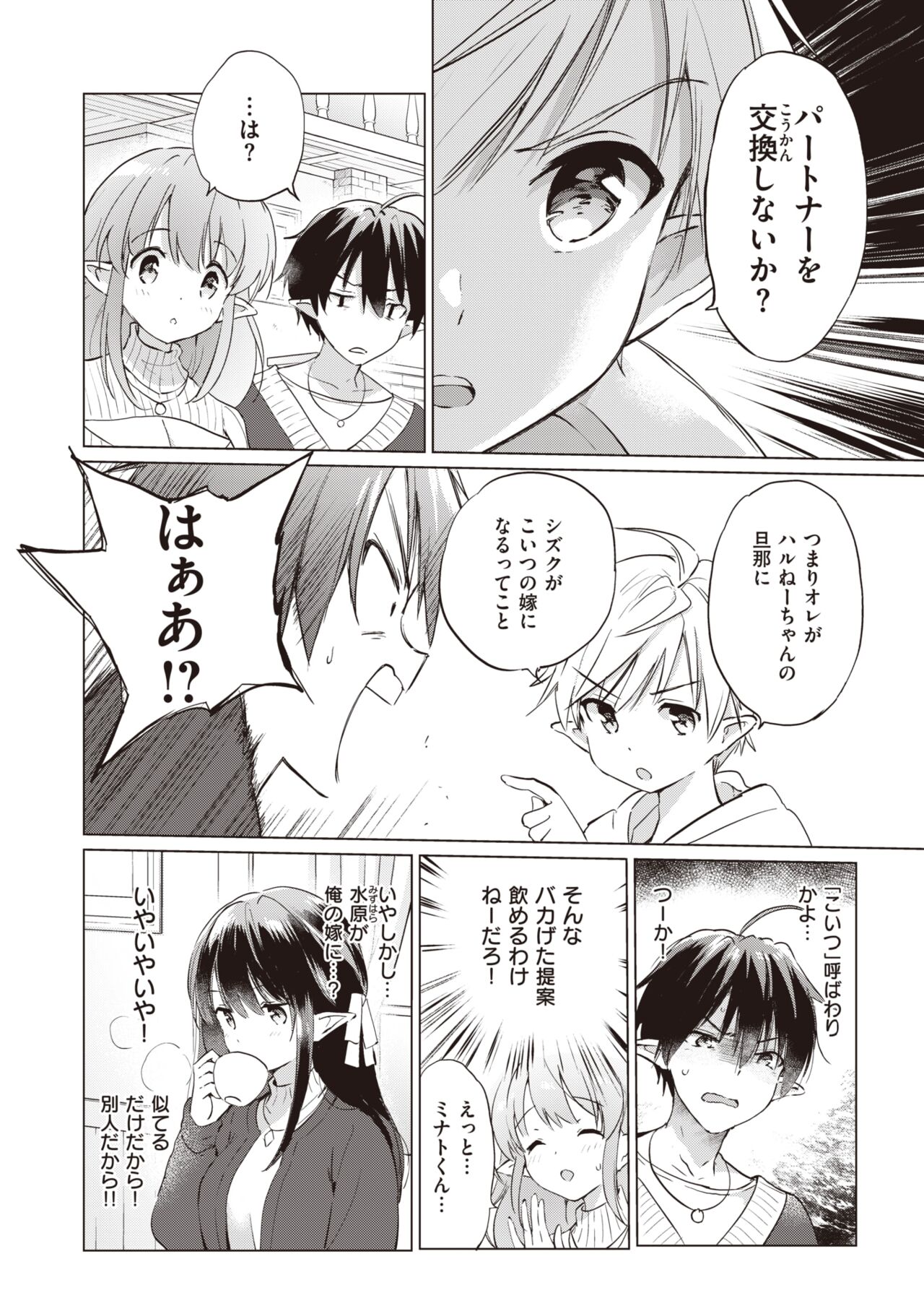 Elf Yome no iru Kurashi 1-4 - Page 93