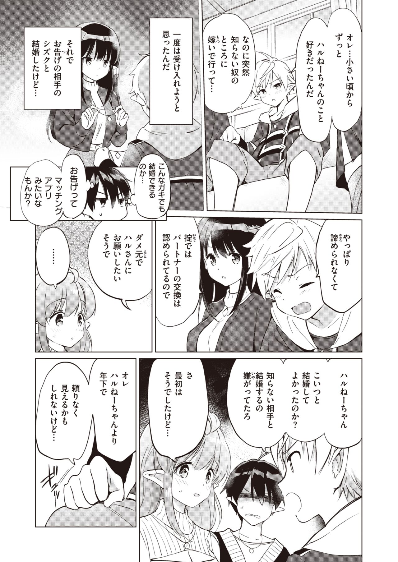 Elf Yome no iru Kurashi 1-4 - Page 94
