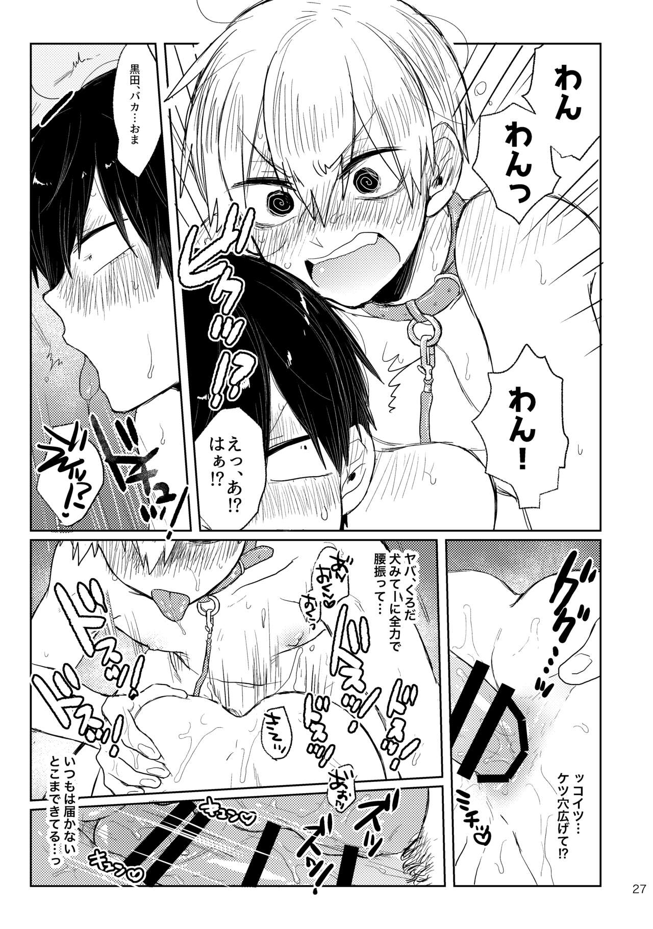 GOOD BOY MY CAT! - Page 26