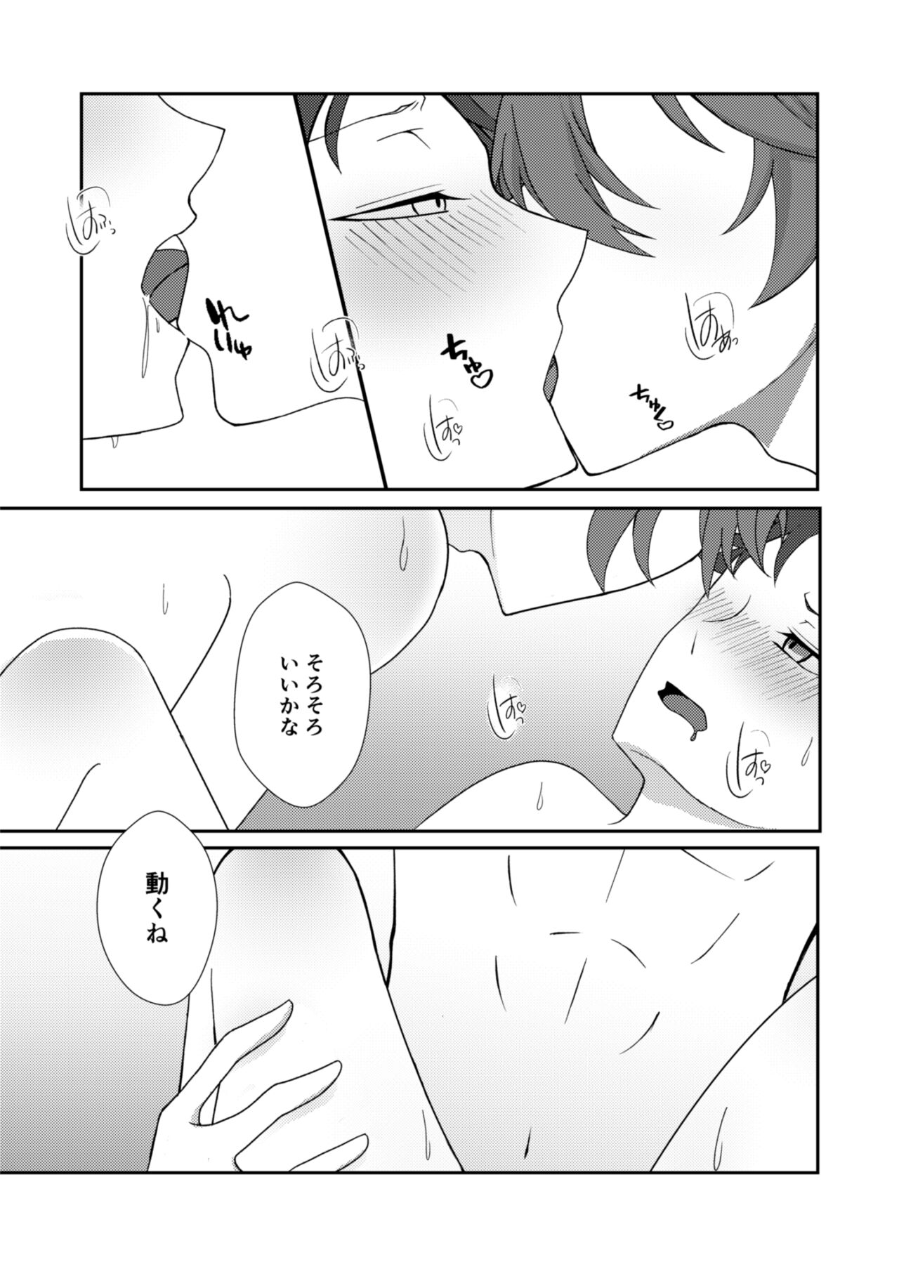 Ote o Totte - Page 18