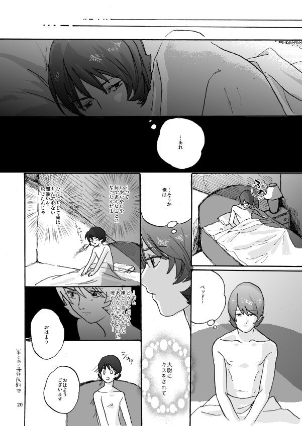 WITH ALL LOVE OF SORROW, DEAR ALPHARD - Page 18