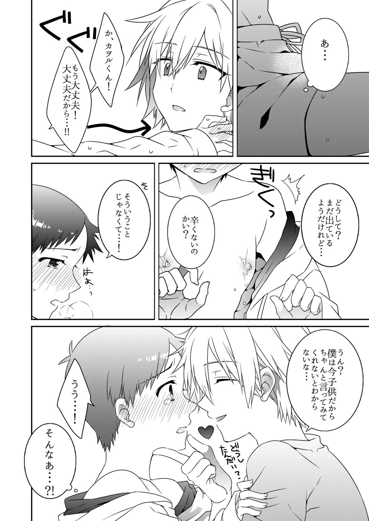 Shinji-kun Kara XX ga Dechau Hon - Page 10