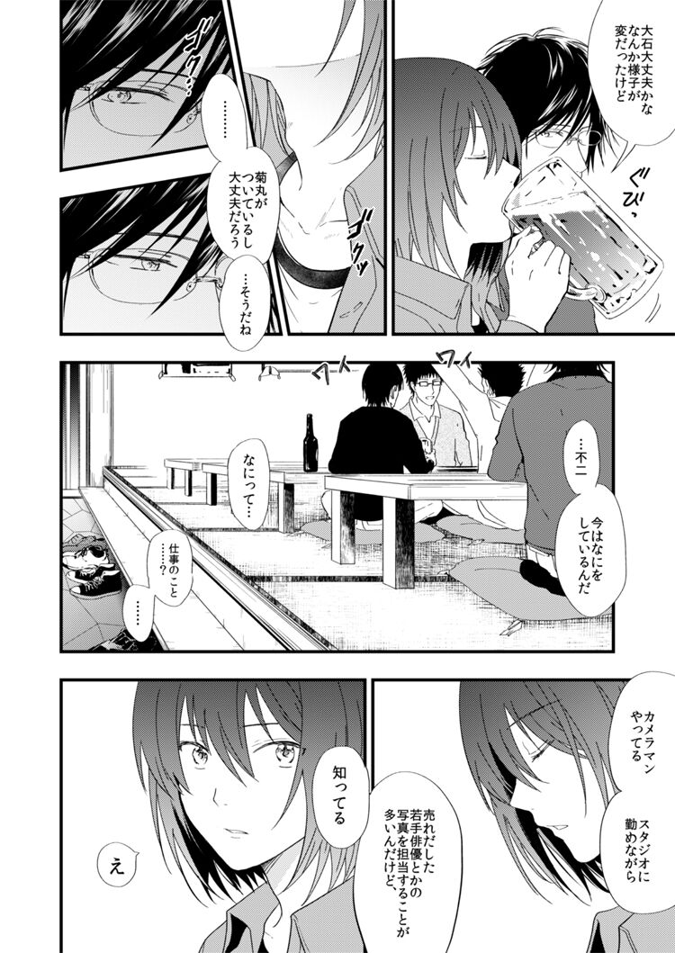 Warui Otoko - Page 9