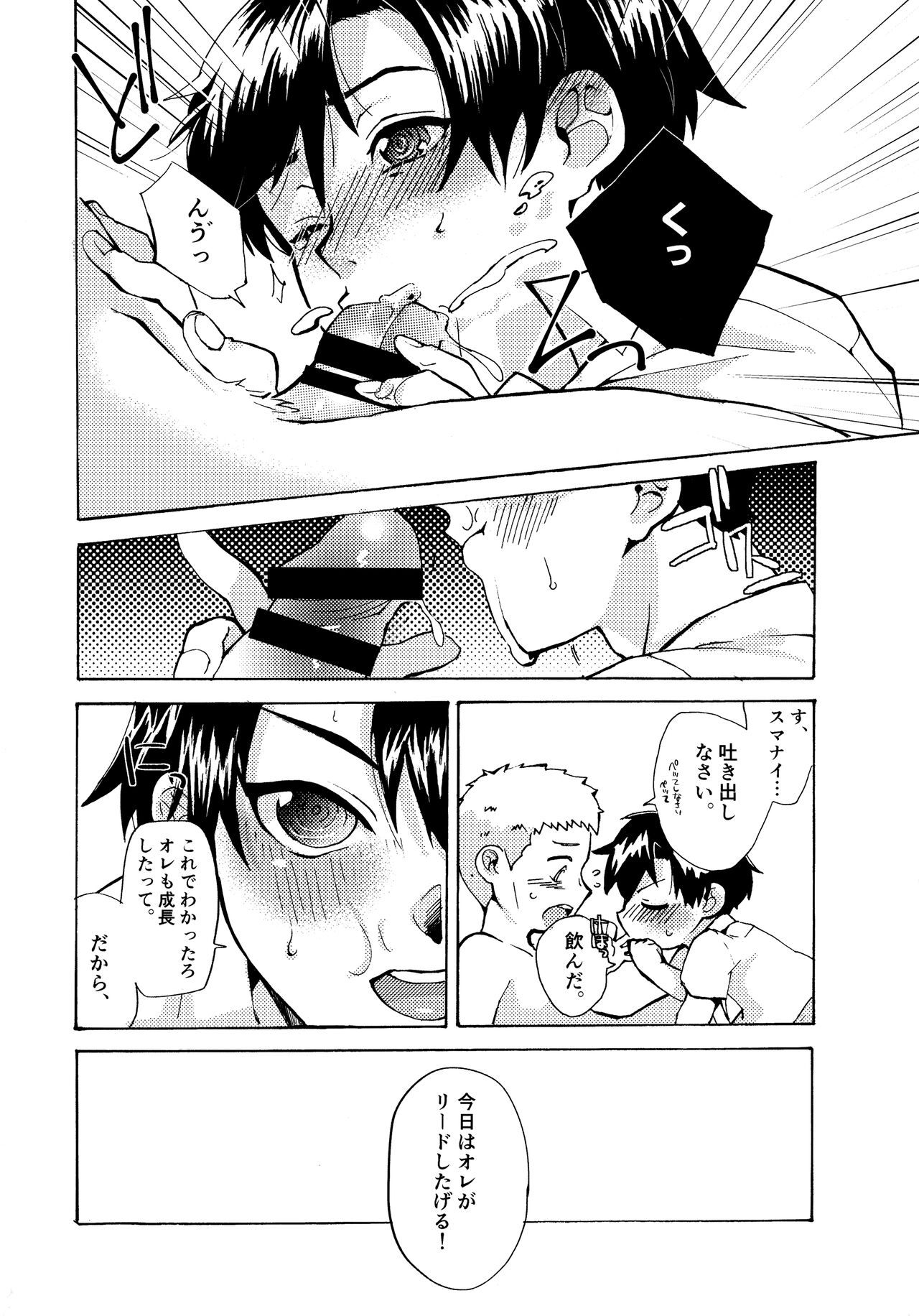 Re;SET!! - Page 108