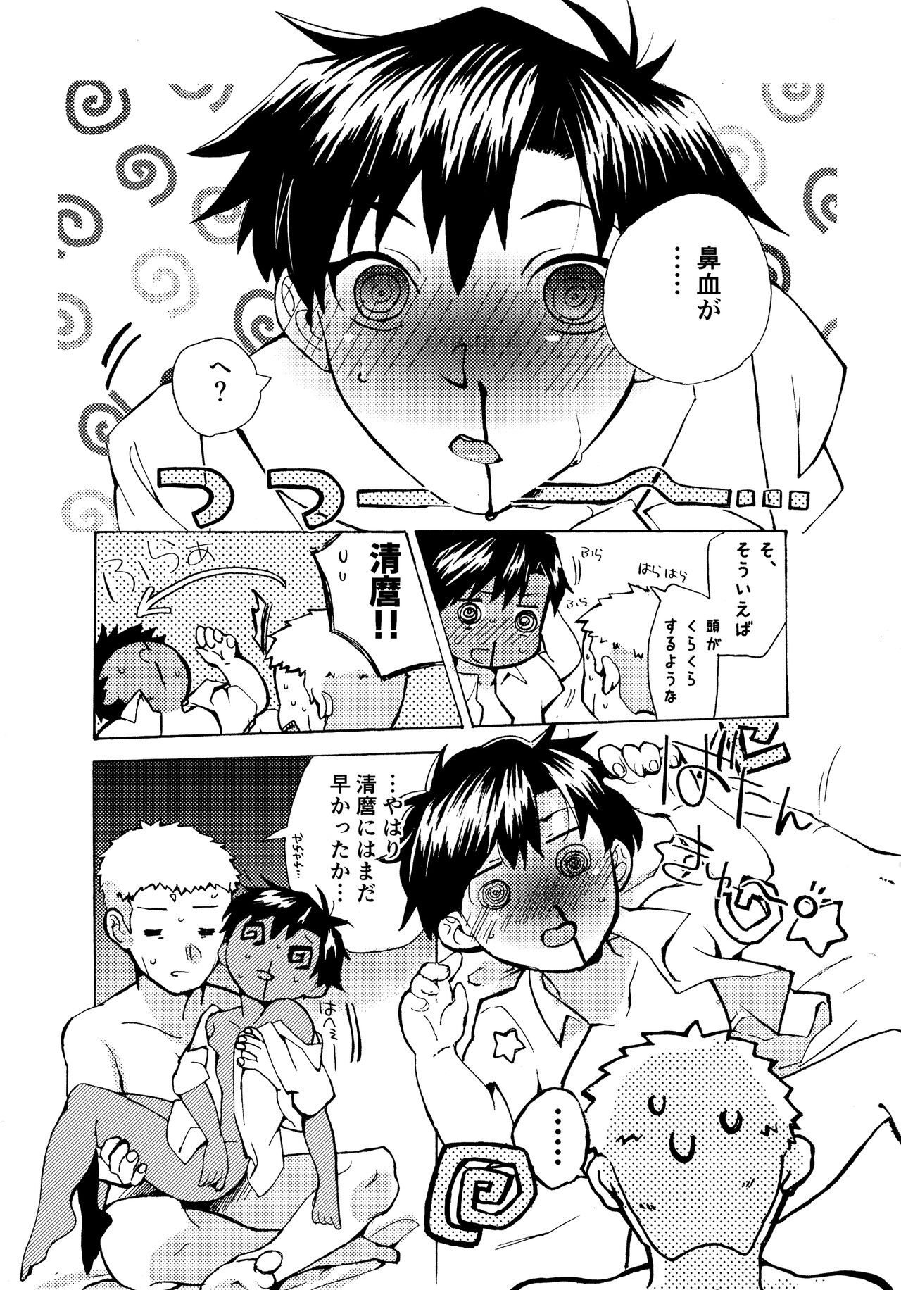 Re;SET!! - Page 112