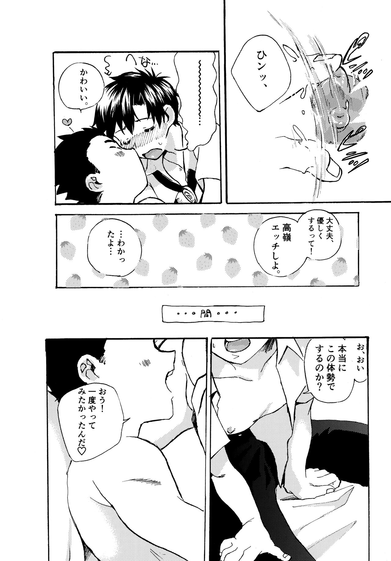 Re;SET!! - Page 138