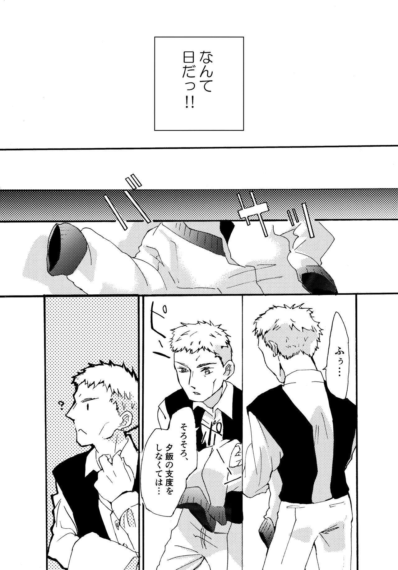 Re;SET!! - Page 69