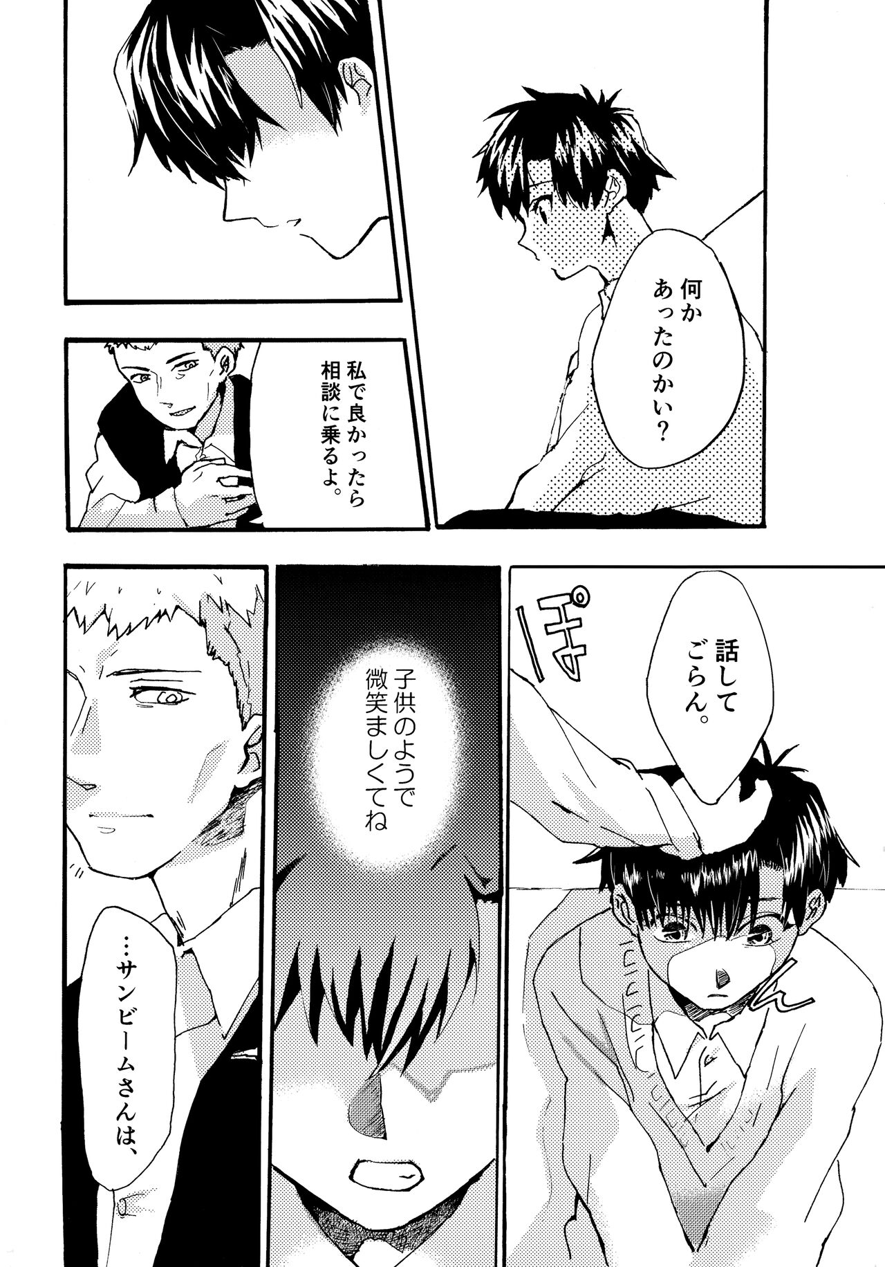 Re;SET!! - Page 74