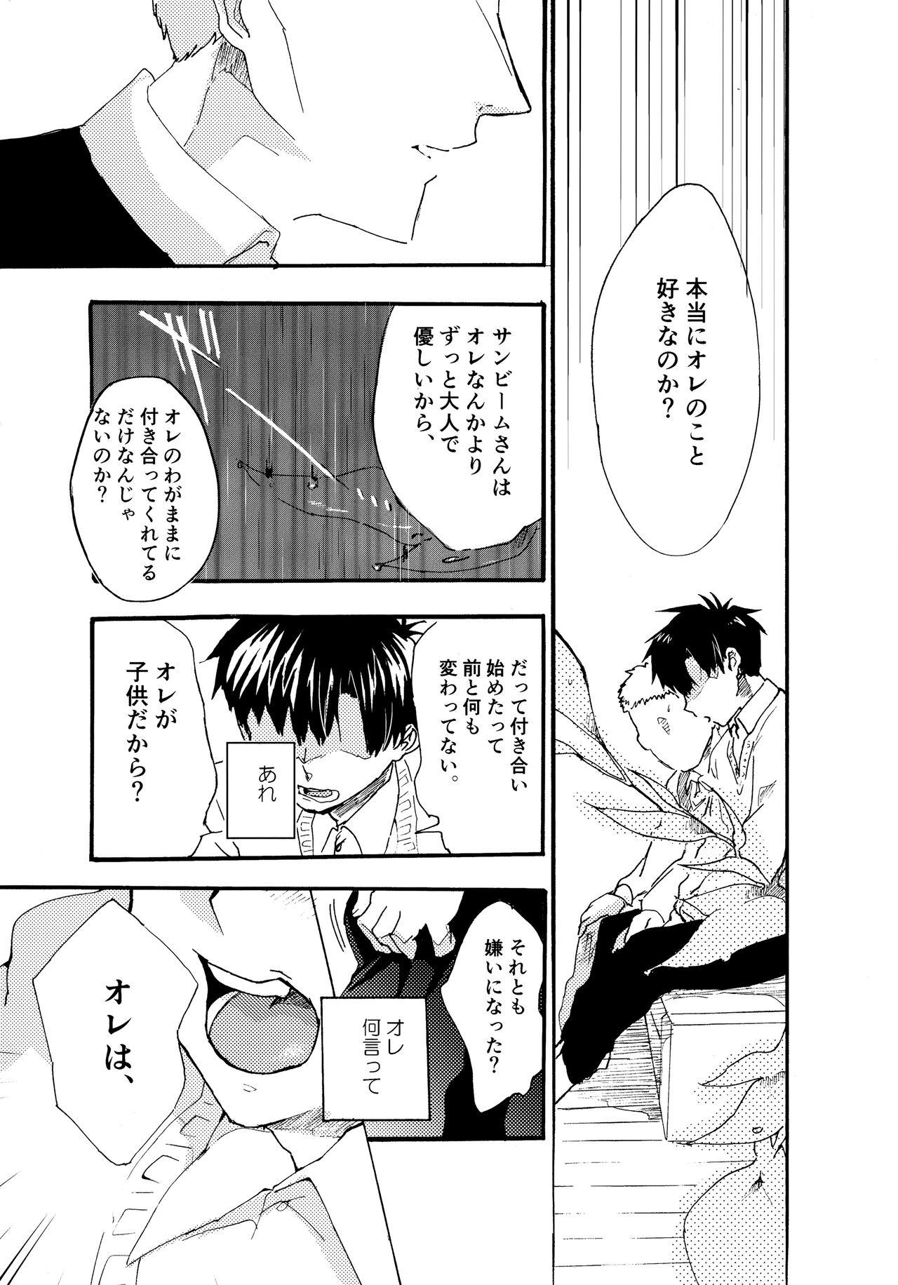 Re;SET!! - Page 75